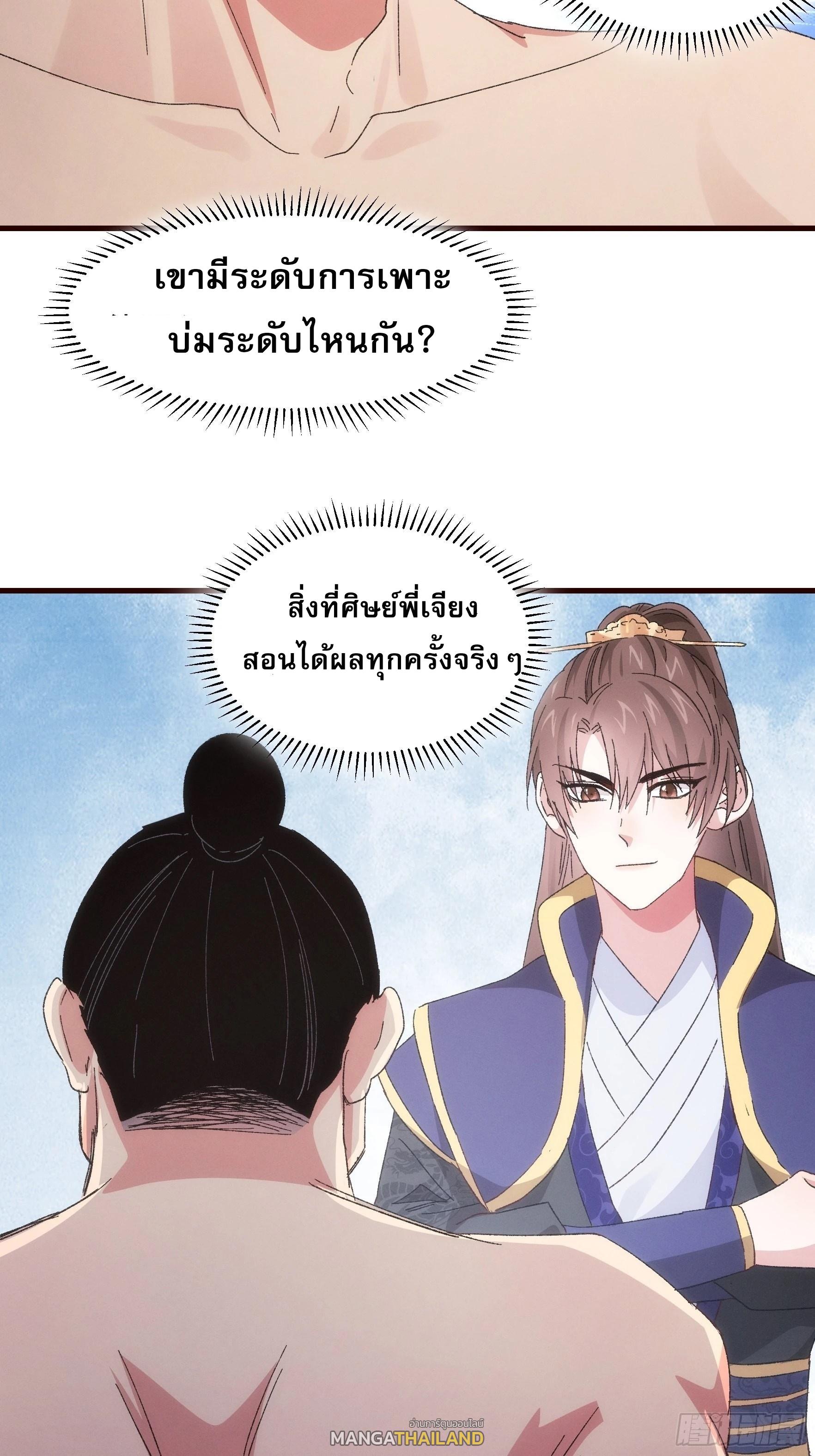 I Determine My Own Destiny ตอนที่ 64 แปลไทย รูปที่ 12