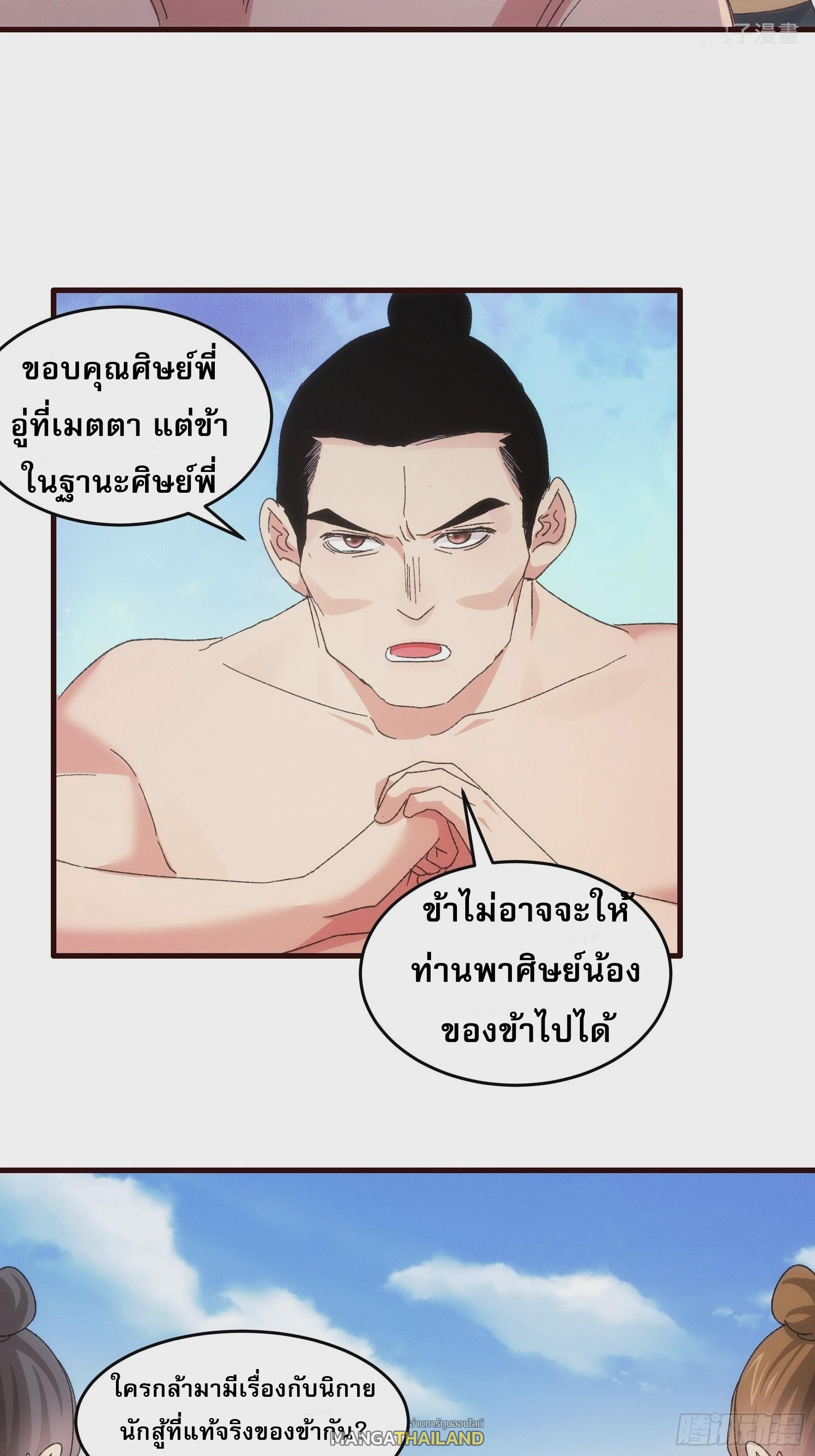 I Determine My Own Destiny ตอนที่ 64 แปลไทย รูปที่ 13