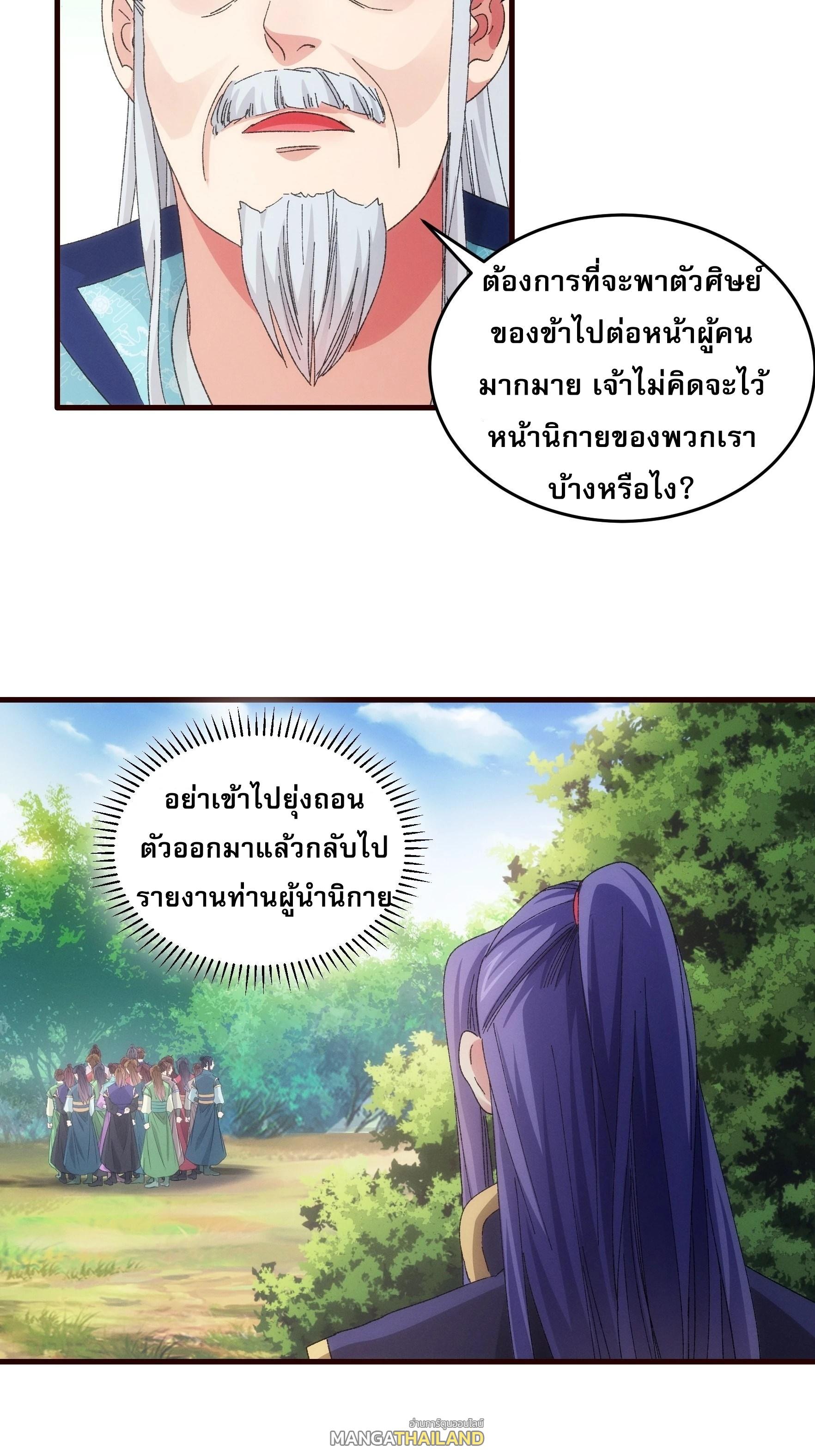 I Determine My Own Destiny ตอนที่ 64 แปลไทย รูปที่ 16