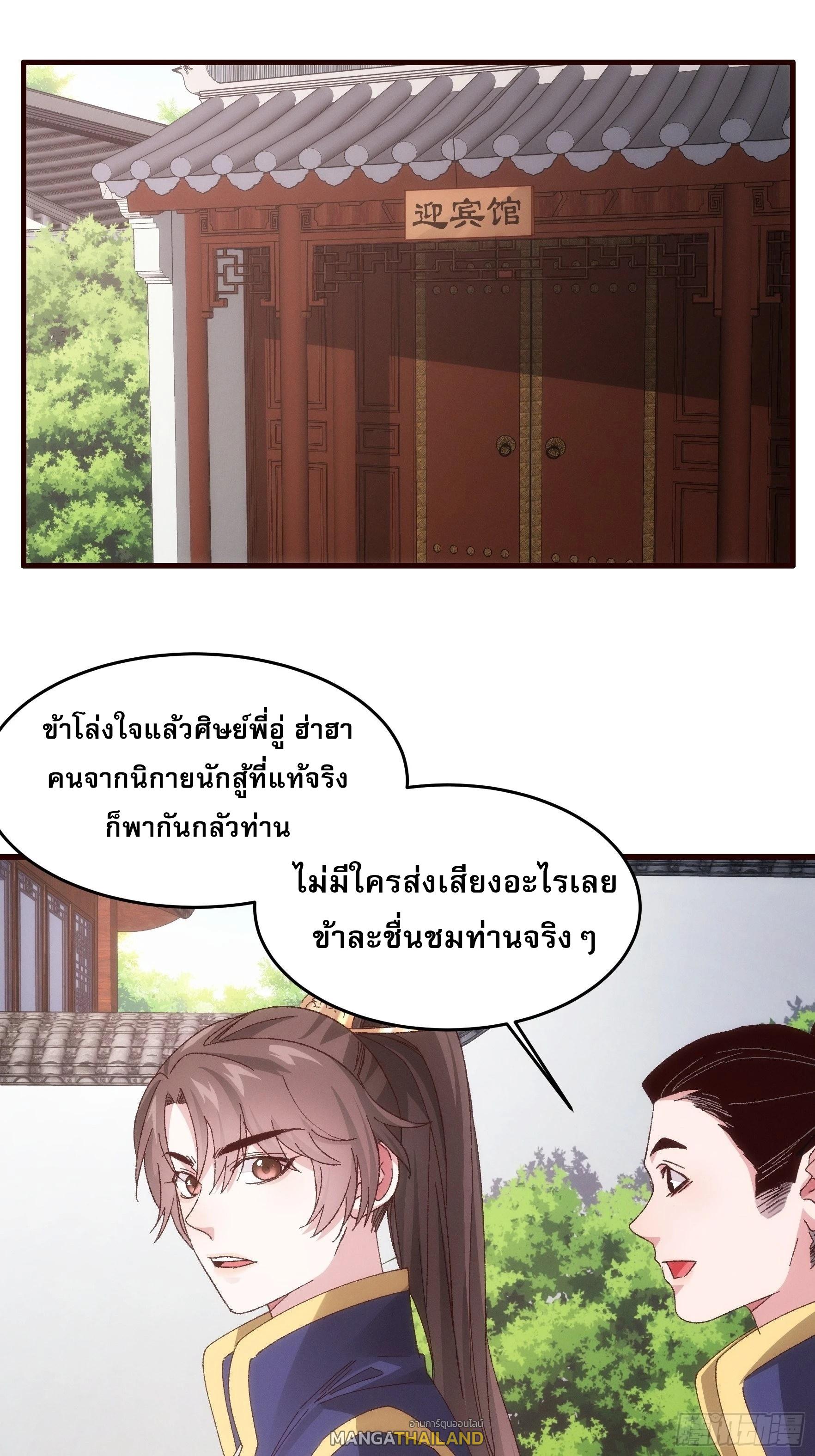 I Determine My Own Destiny ตอนที่ 64 แปลไทย รูปที่ 19