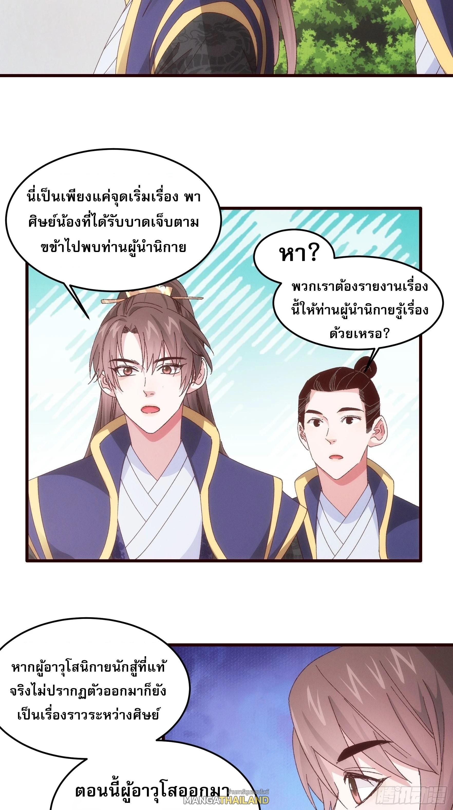 I Determine My Own Destiny ตอนที่ 64 แปลไทย รูปที่ 20