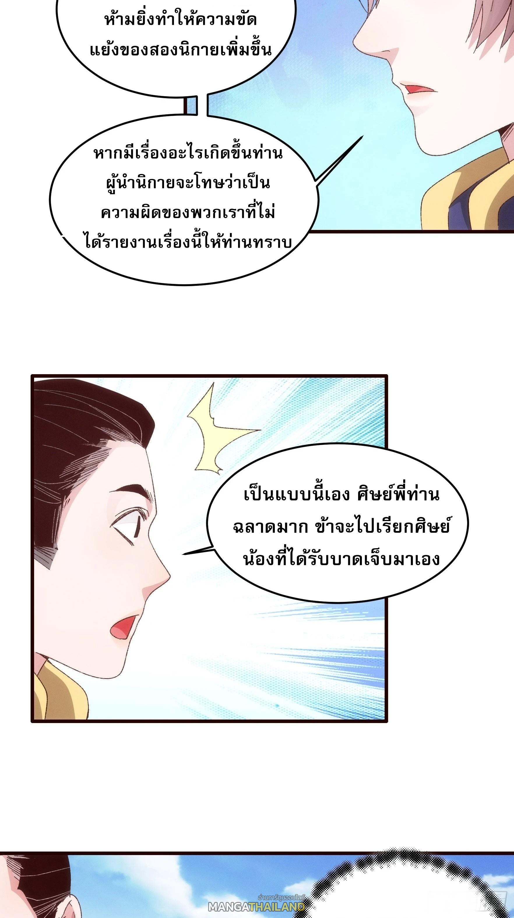 I Determine My Own Destiny ตอนที่ 64 แปลไทย รูปที่ 21