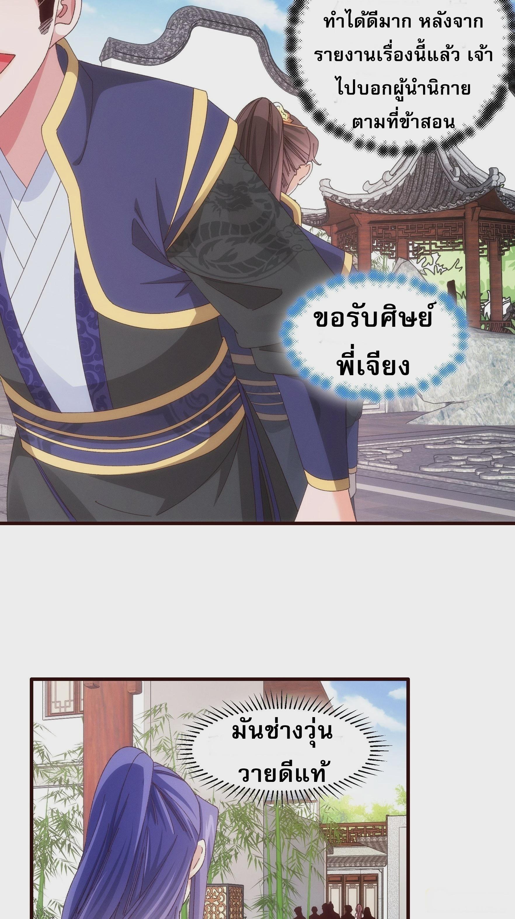 I Determine My Own Destiny ตอนที่ 64 แปลไทย รูปที่ 22