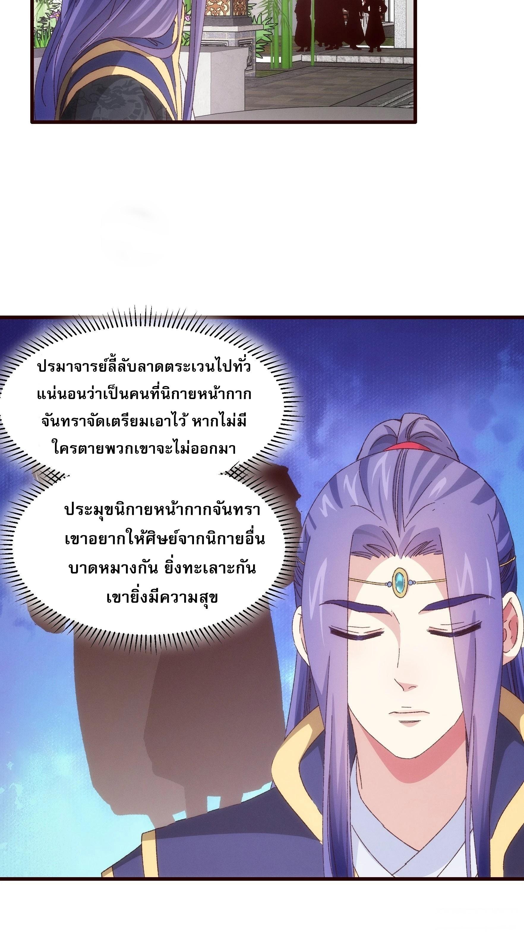 I Determine My Own Destiny ตอนที่ 64 แปลไทย รูปที่ 23