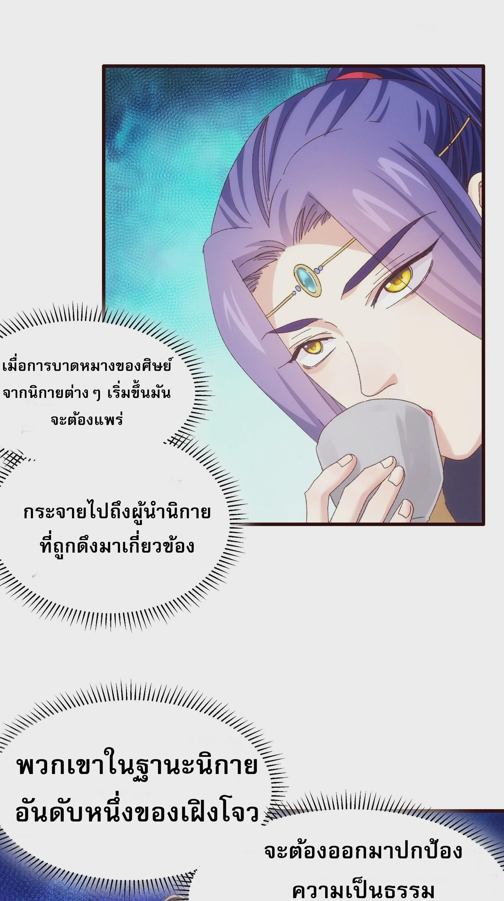 I Determine My Own Destiny ตอนที่ 64 แปลไทย รูปที่ 24