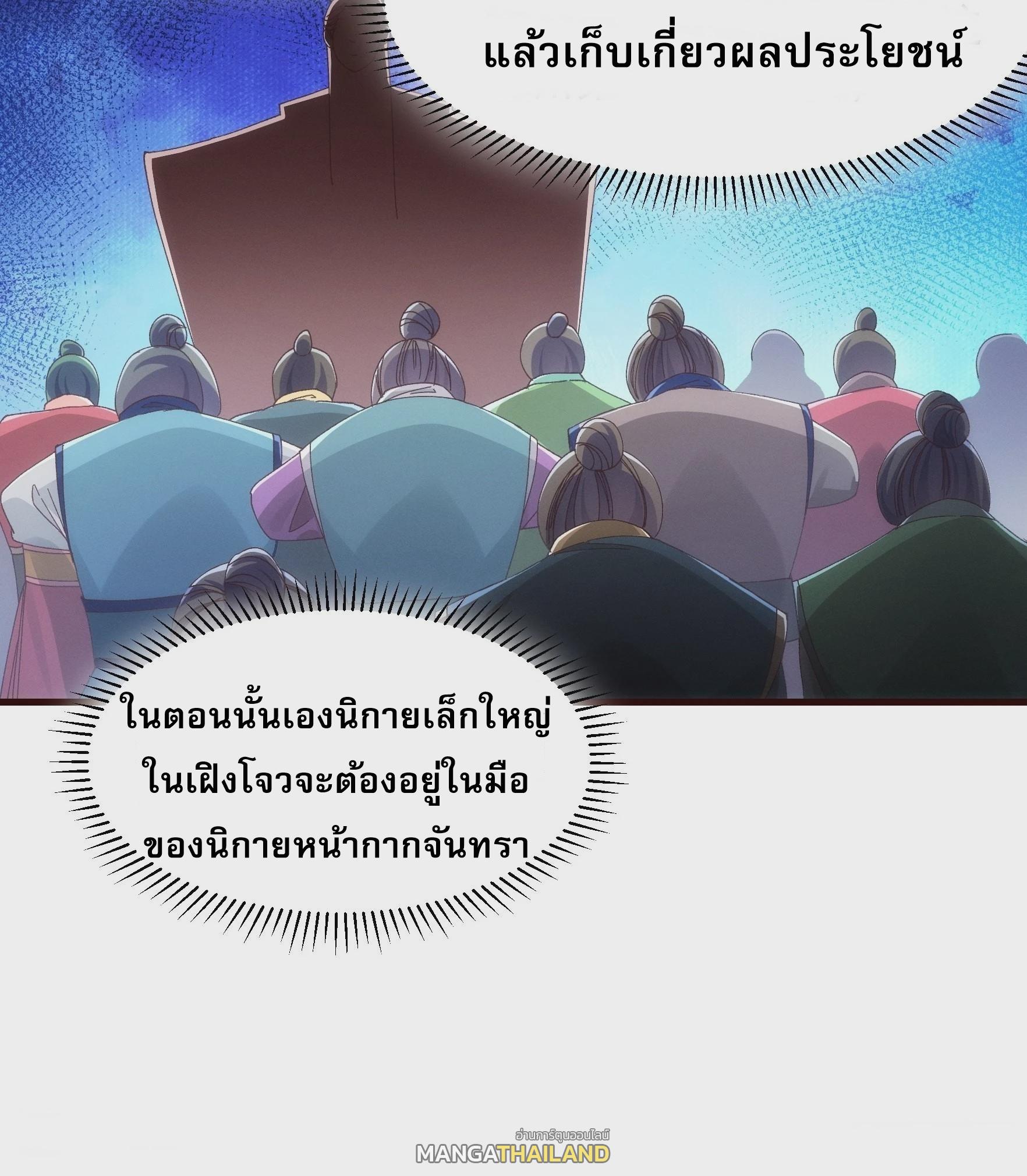 I Determine My Own Destiny ตอนที่ 64 แปลไทย รูปที่ 25