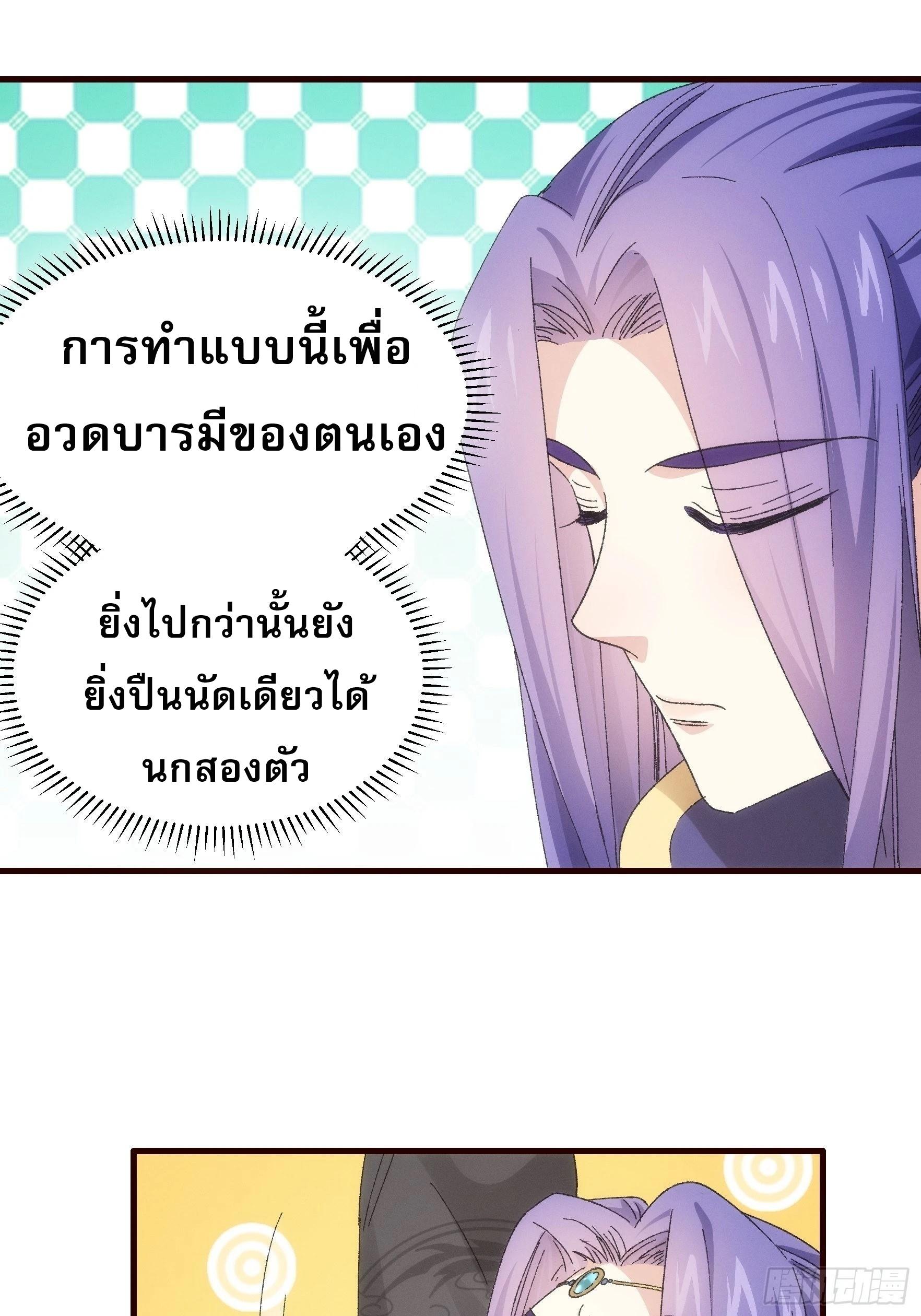 I Determine My Own Destiny ตอนที่ 64 แปลไทย รูปที่ 26