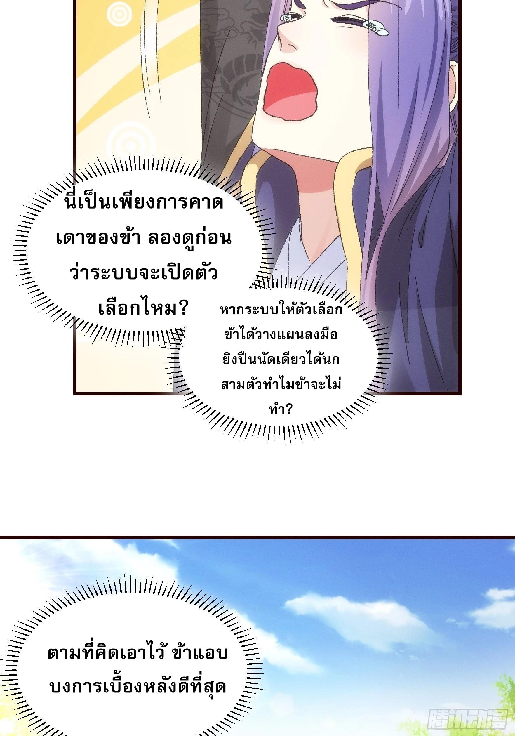 I Determine My Own Destiny ตอนที่ 64 แปลไทย รูปที่ 27