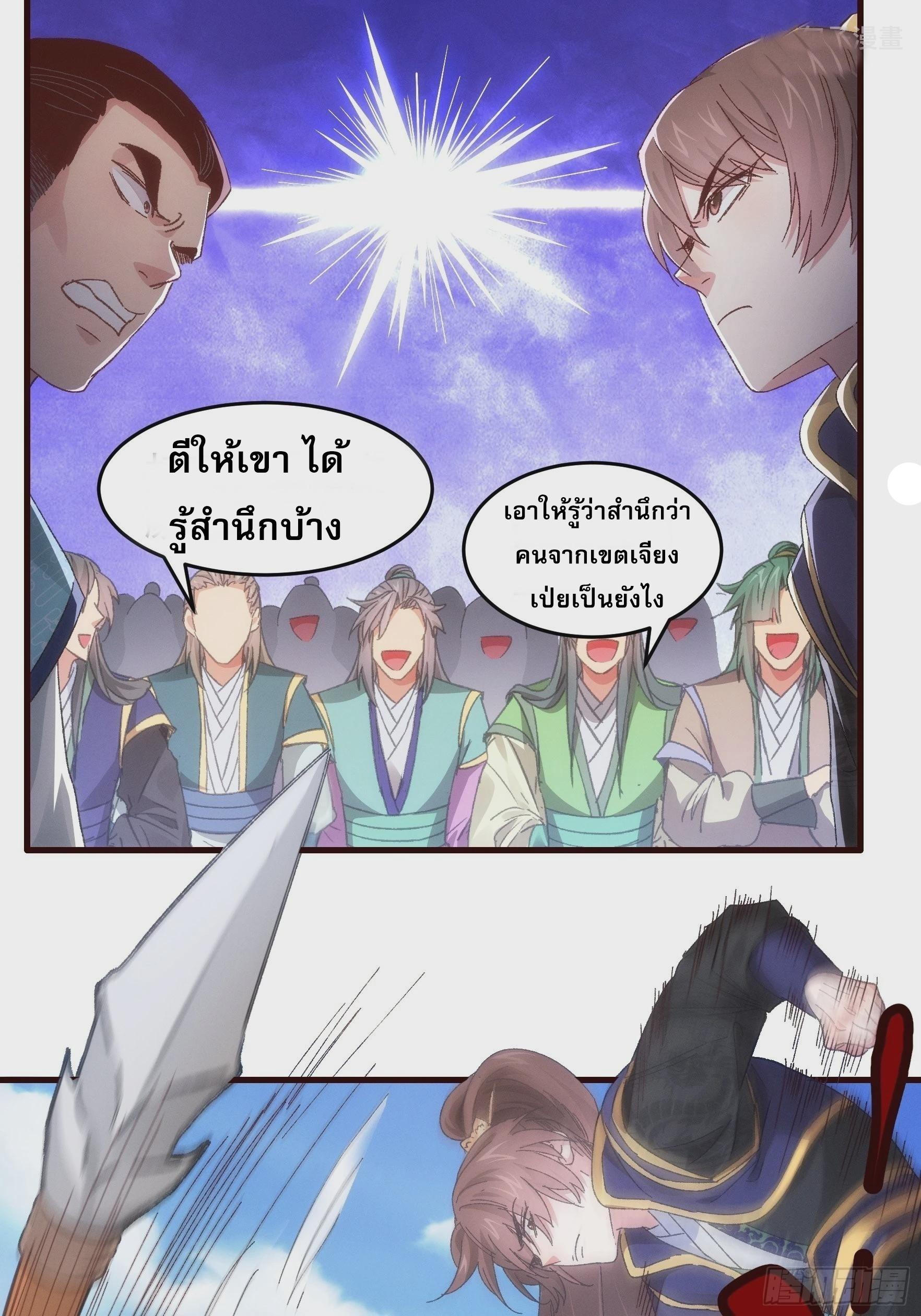 I Determine My Own Destiny ตอนที่ 64 แปลไทย รูปที่ 3