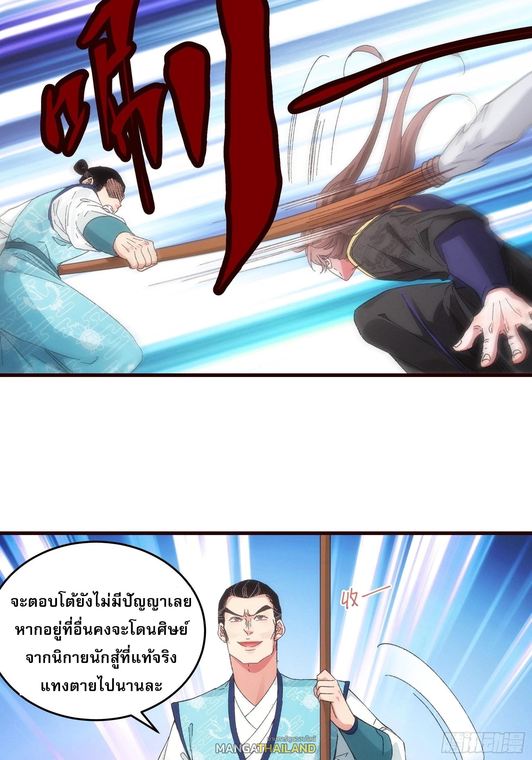 I Determine My Own Destiny ตอนที่ 64 แปลไทย รูปที่ 5