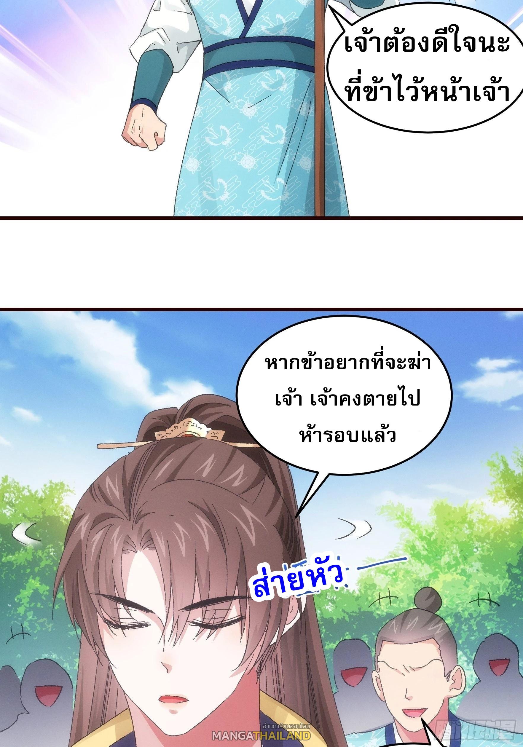 I Determine My Own Destiny ตอนที่ 64 แปลไทย รูปที่ 6