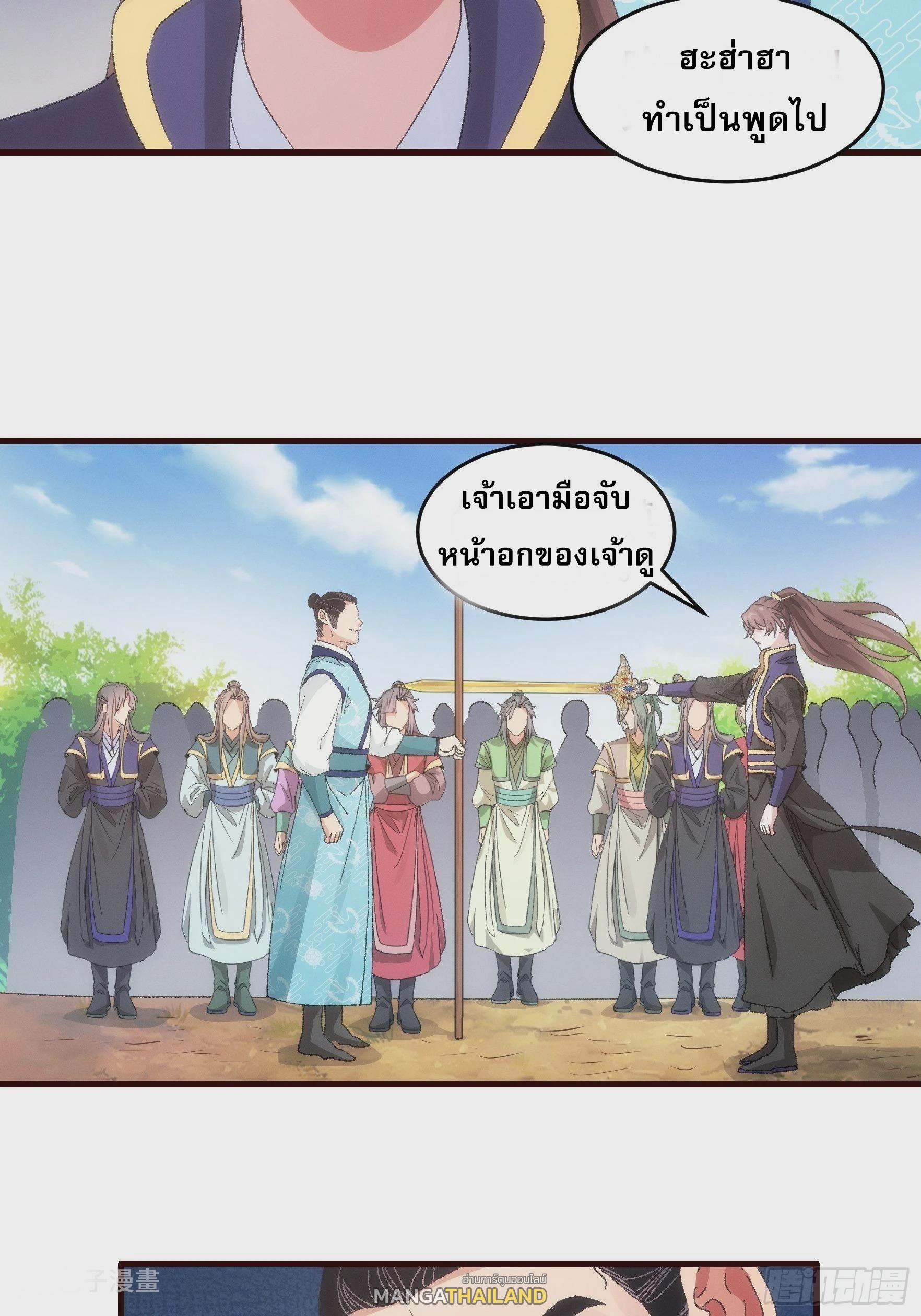 I Determine My Own Destiny ตอนที่ 64 แปลไทย รูปที่ 7