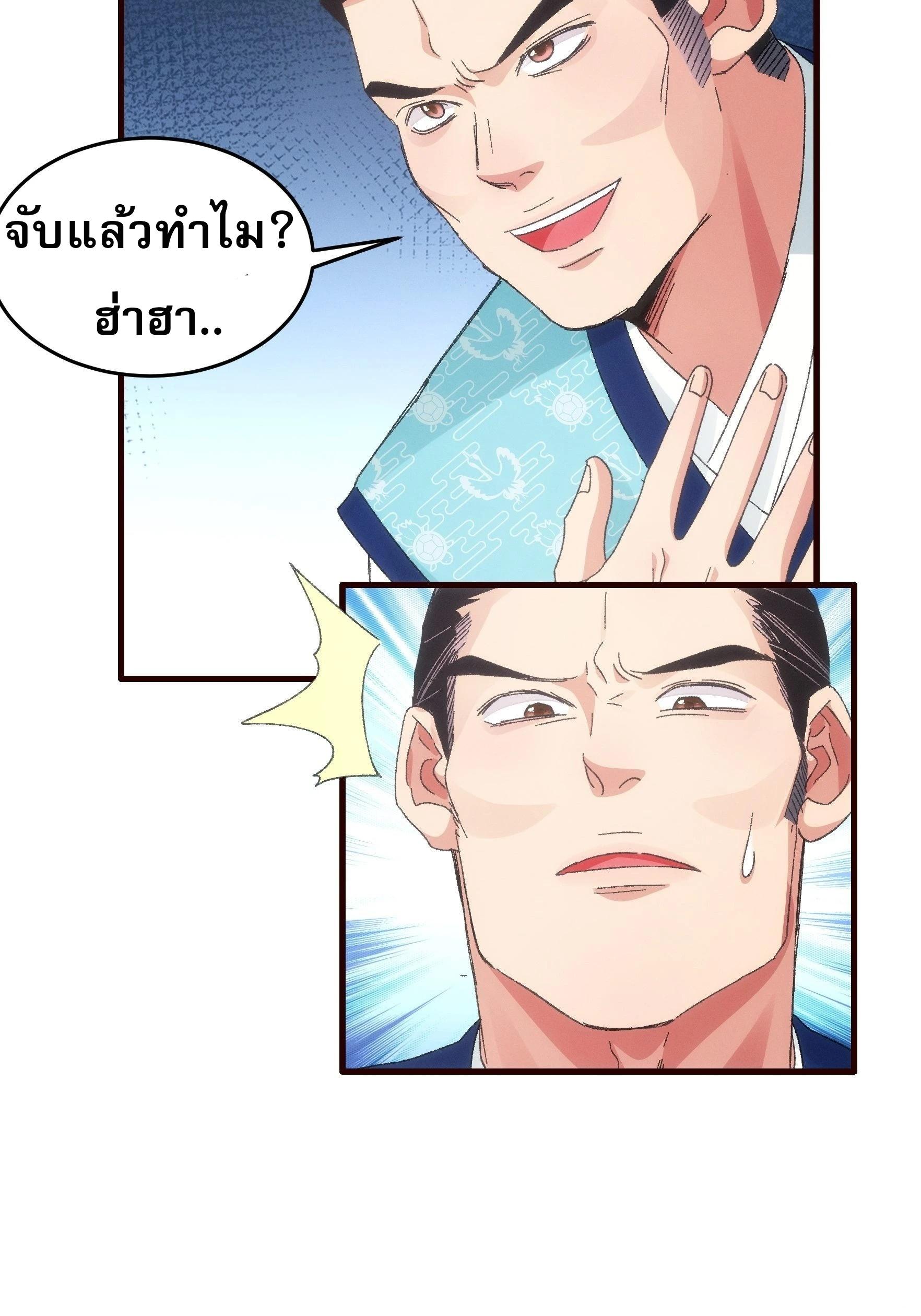 I Determine My Own Destiny ตอนที่ 64 แปลไทย รูปที่ 8