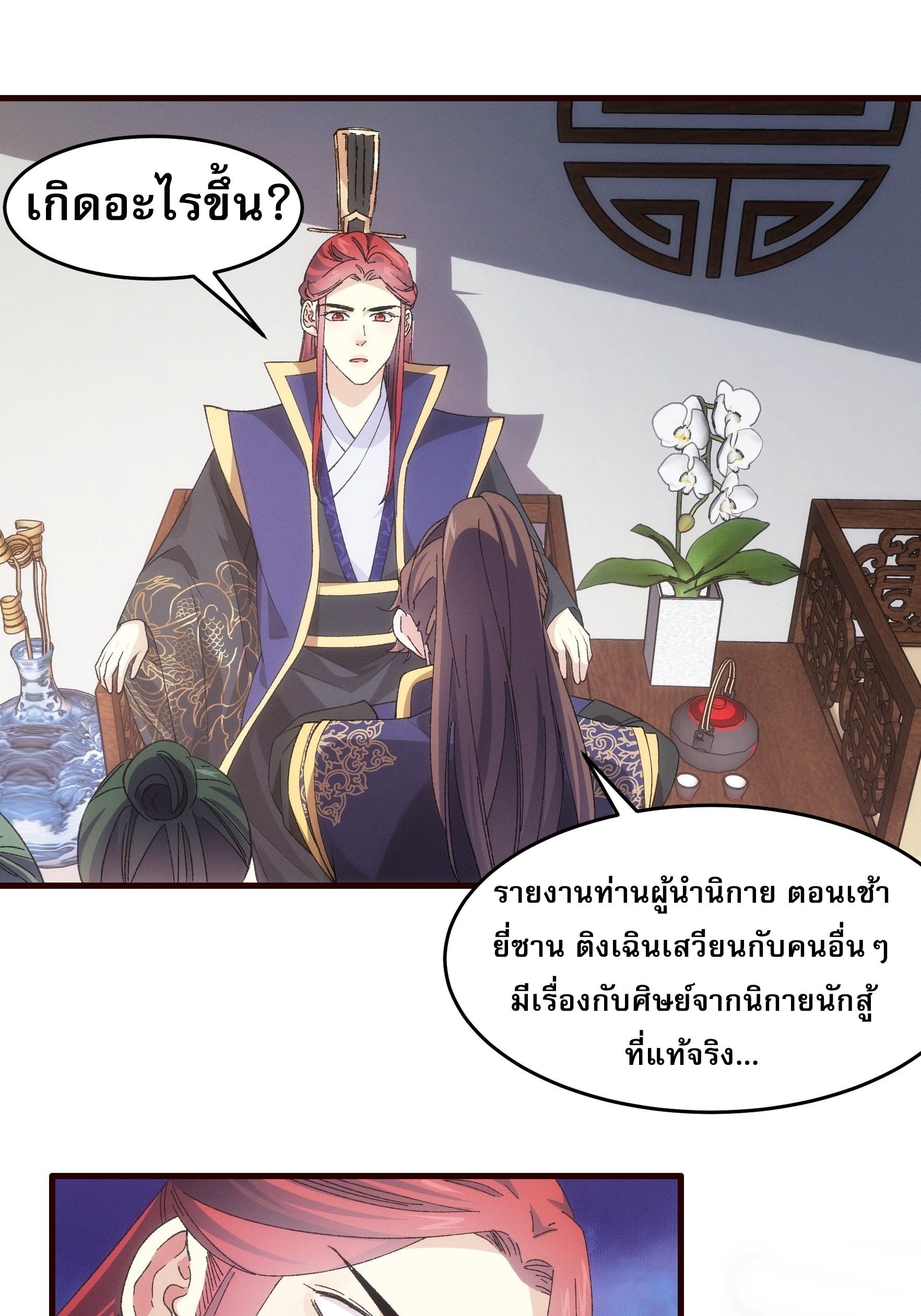 I Determine My Own Destiny ตอนที่ 65 แปลไทย รูปที่ 11