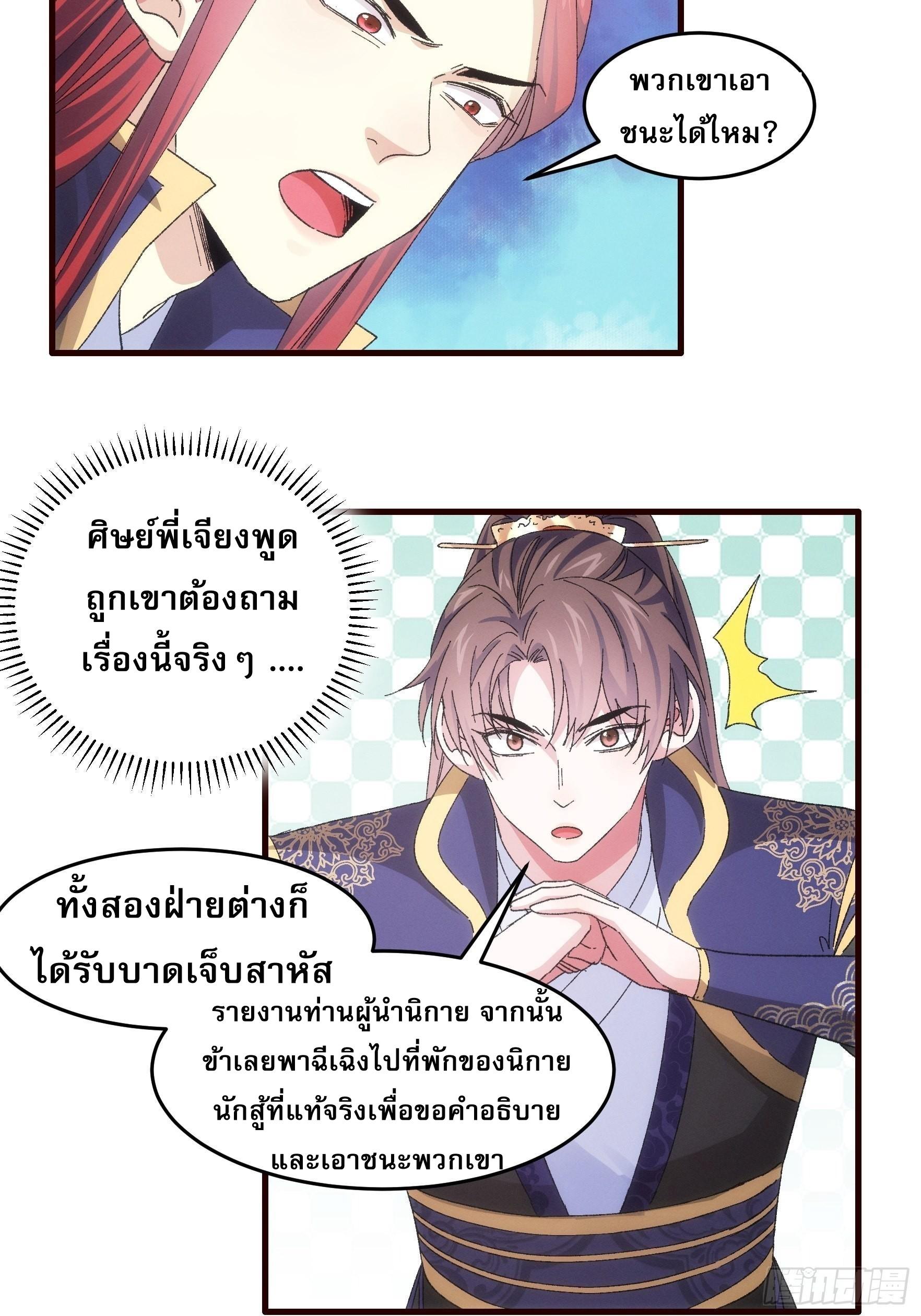 I Determine My Own Destiny ตอนที่ 65 แปลไทย รูปที่ 12