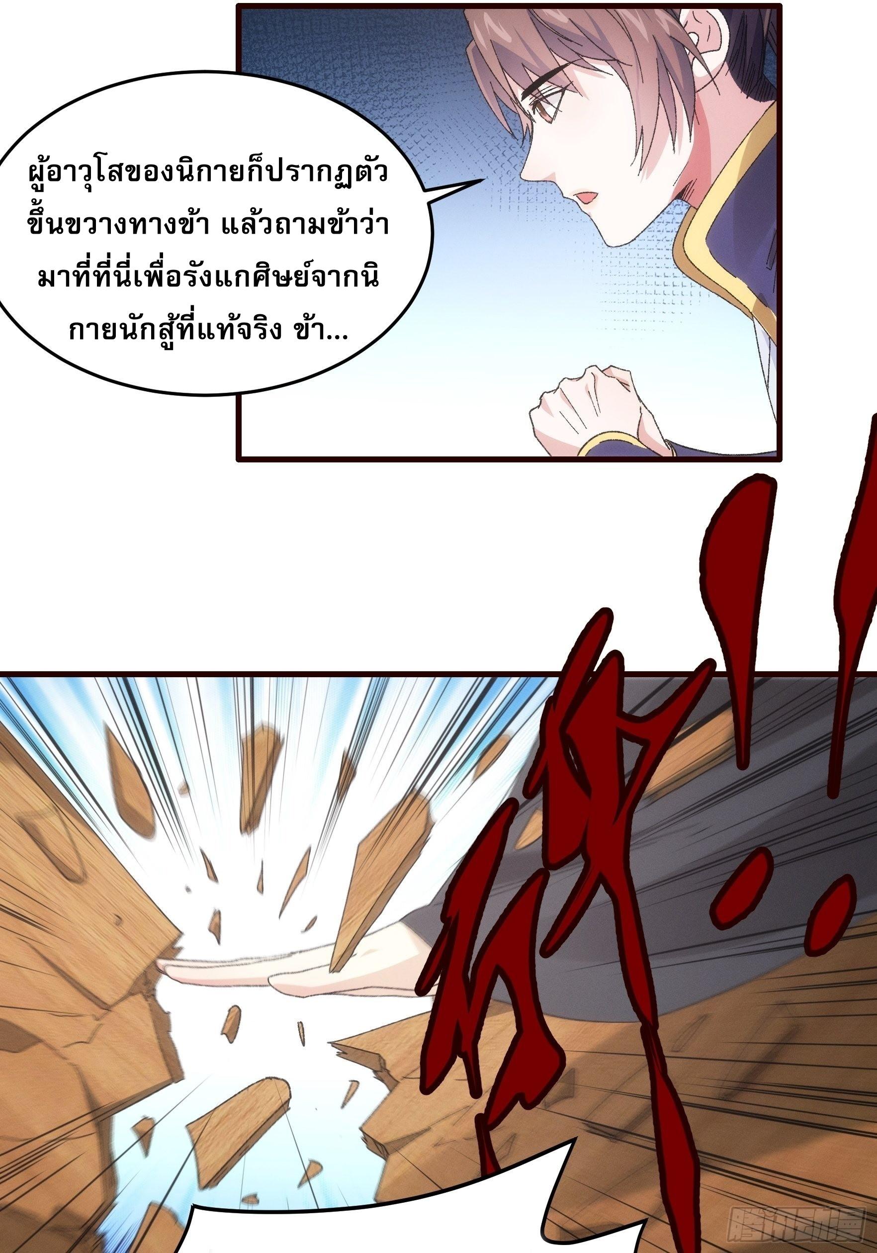 I Determine My Own Destiny ตอนที่ 65 แปลไทย รูปที่ 14