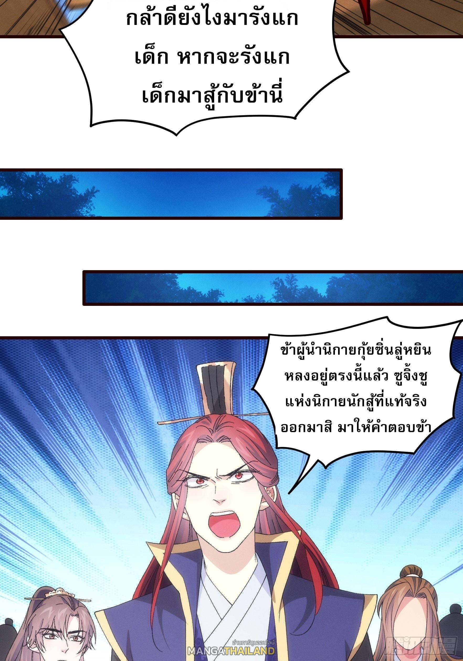 I Determine My Own Destiny ตอนที่ 65 แปลไทย รูปที่ 15