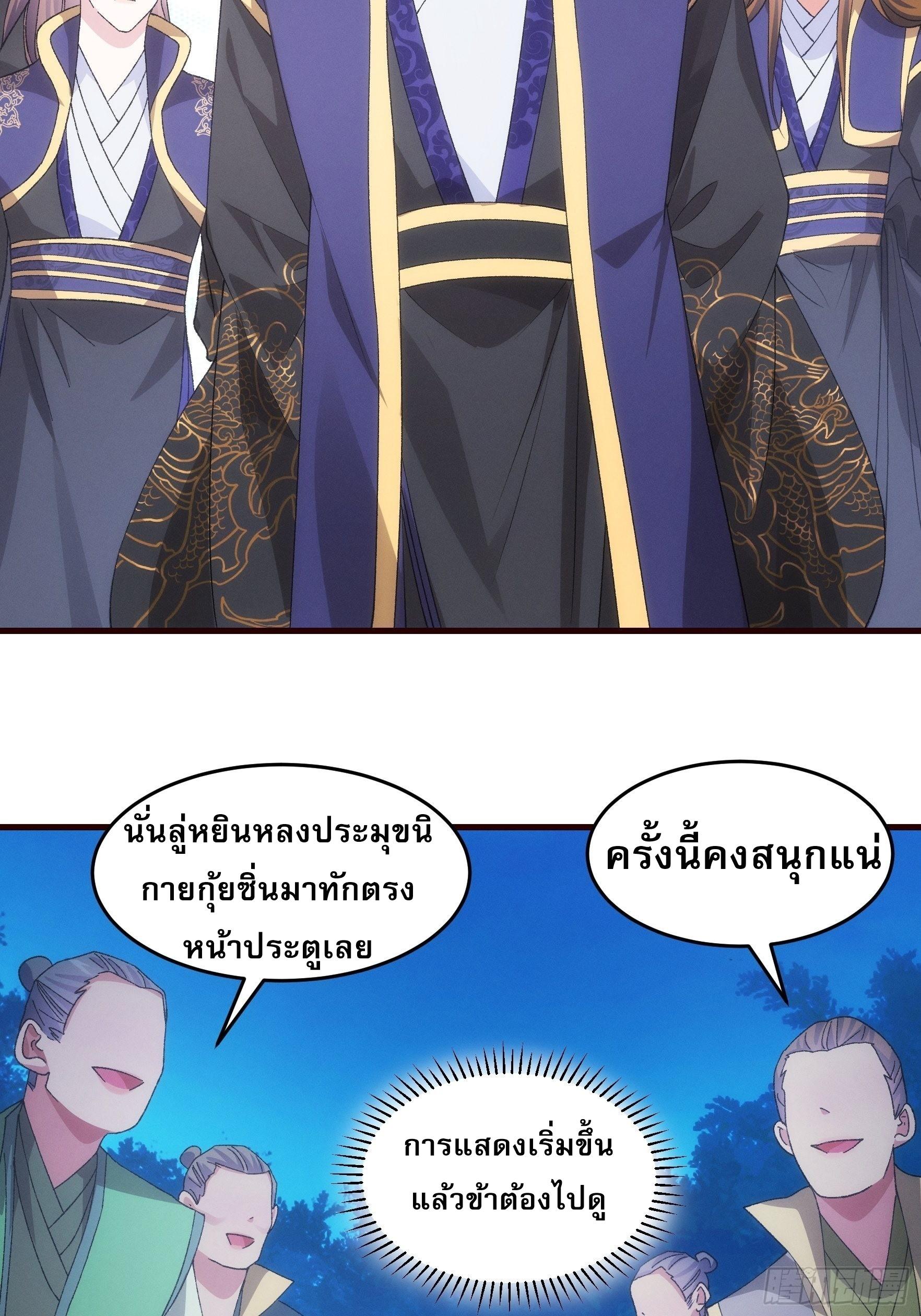 I Determine My Own Destiny ตอนที่ 65 แปลไทย รูปที่ 16