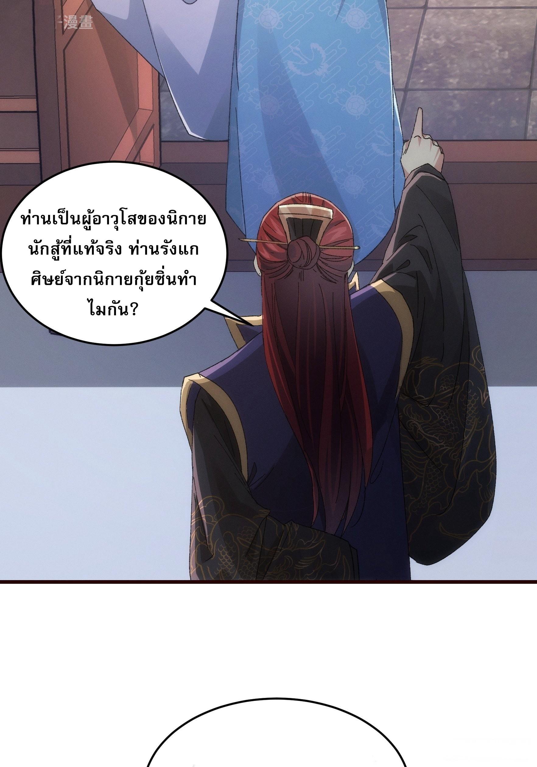 I Determine My Own Destiny ตอนที่ 65 แปลไทย รูปที่ 18