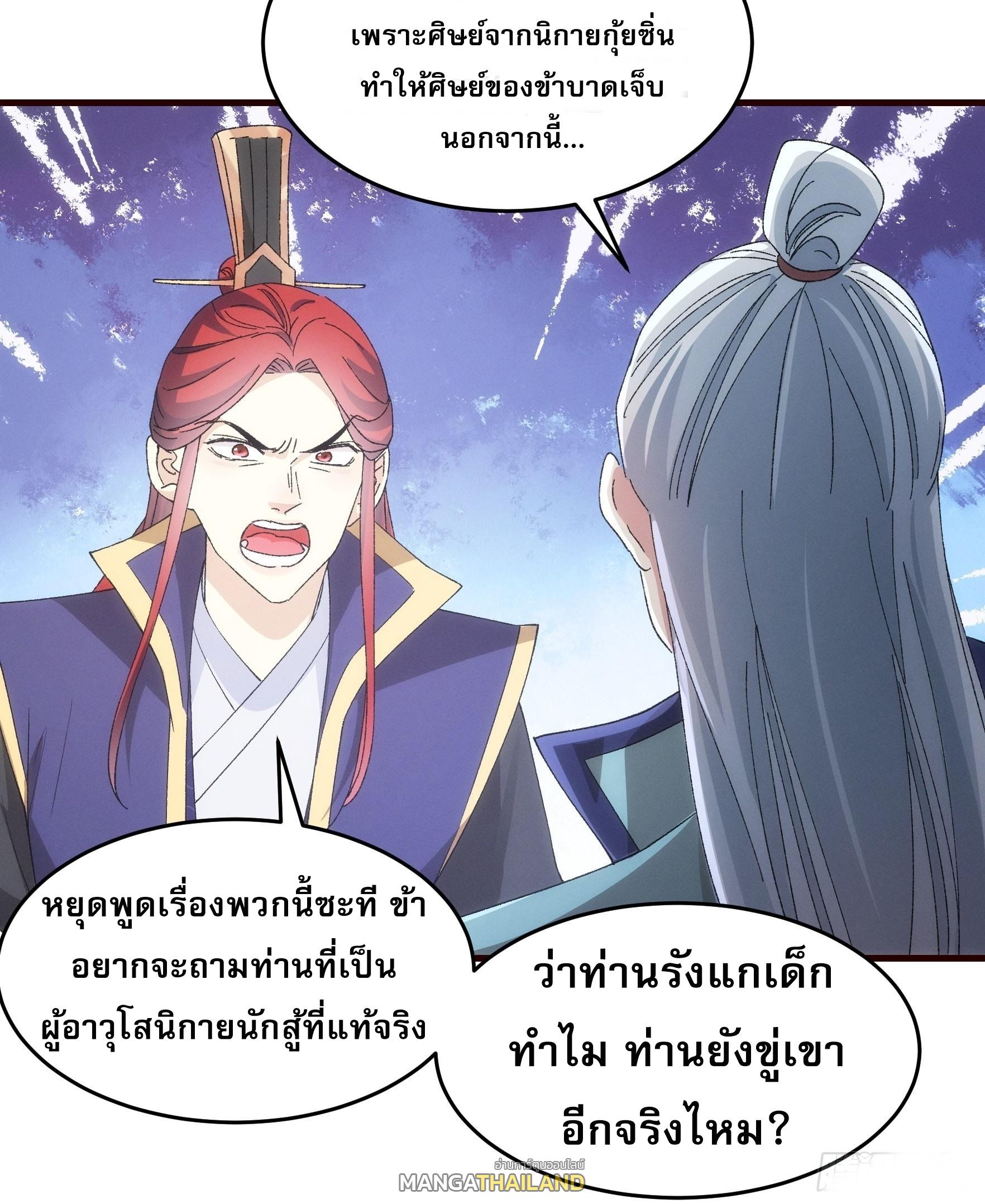 I Determine My Own Destiny ตอนที่ 65 แปลไทย รูปที่ 19