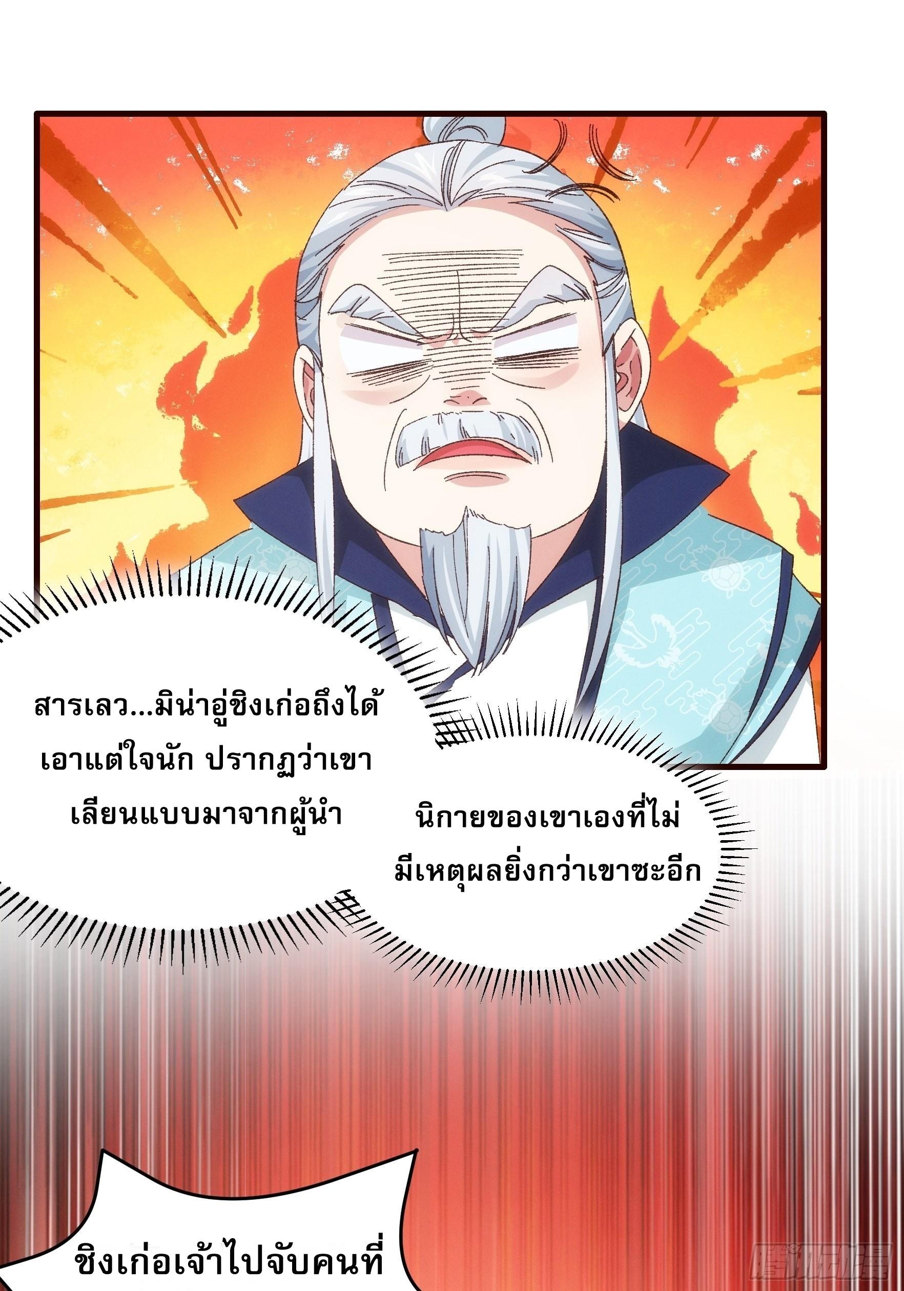 I Determine My Own Destiny ตอนที่ 65 แปลไทย รูปที่ 20