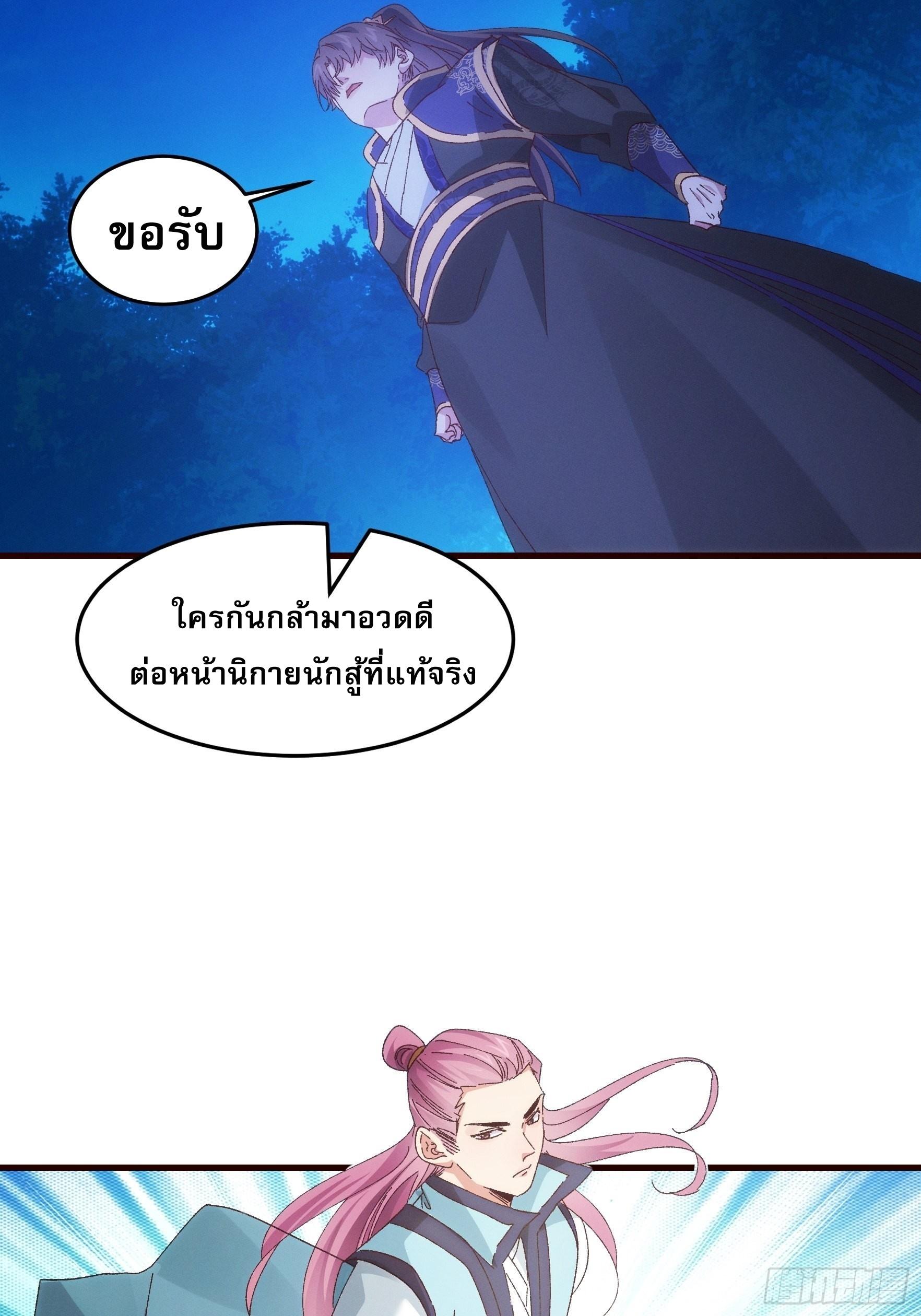 I Determine My Own Destiny ตอนที่ 65 แปลไทย รูปที่ 23