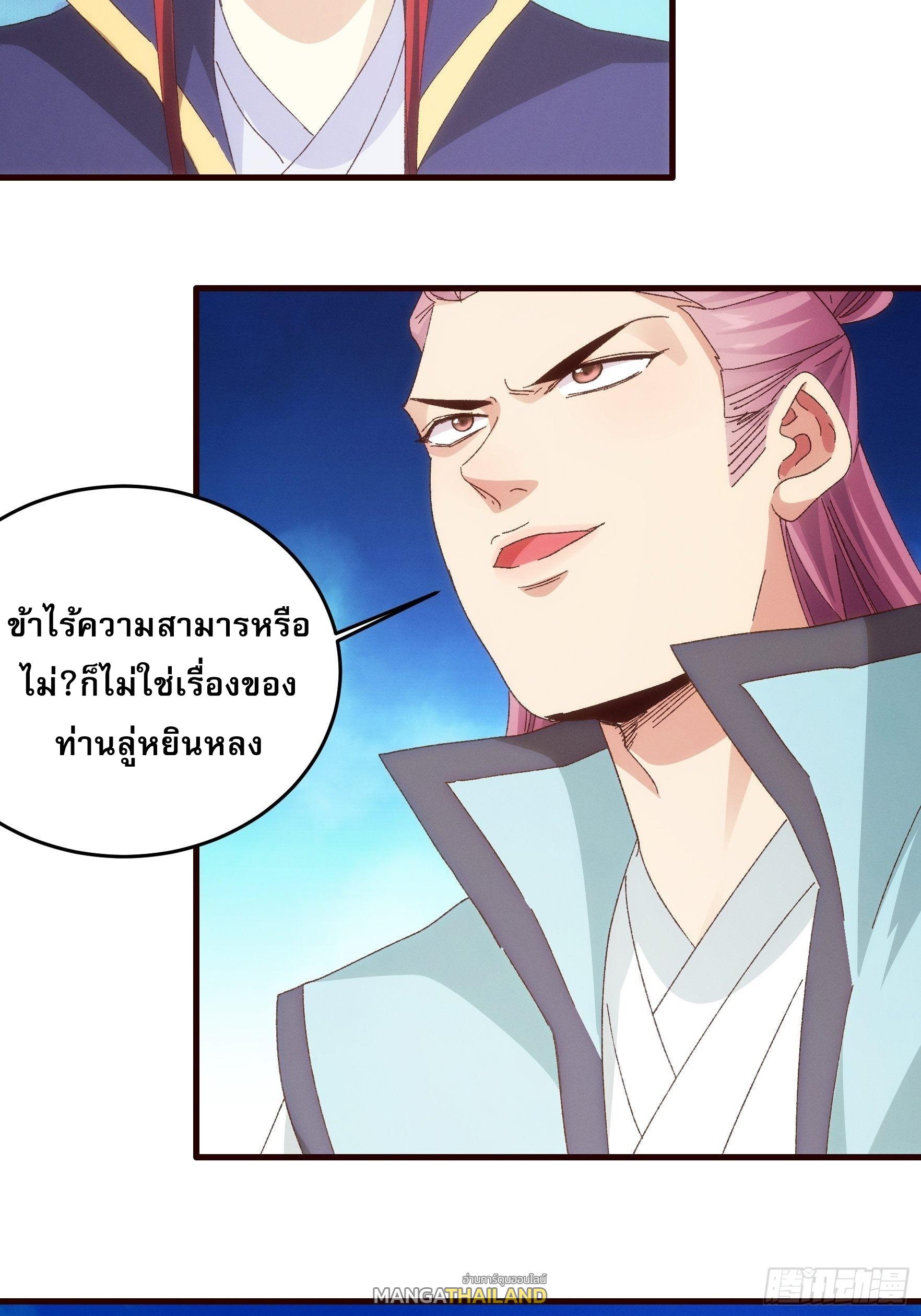 I Determine My Own Destiny ตอนที่ 65 แปลไทย รูปที่ 26