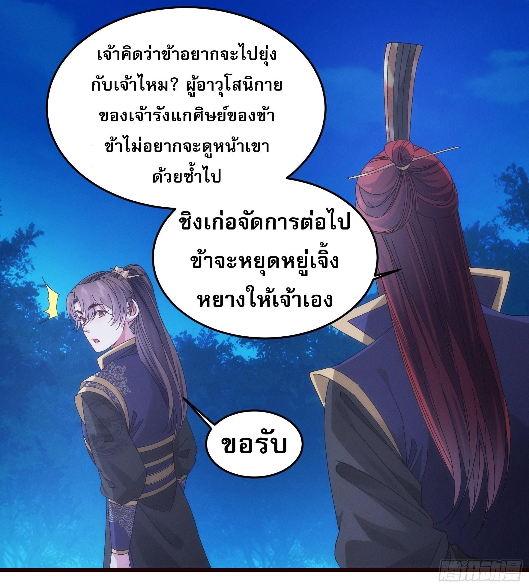 I Determine My Own Destiny ตอนที่ 65 แปลไทย รูปที่ 27