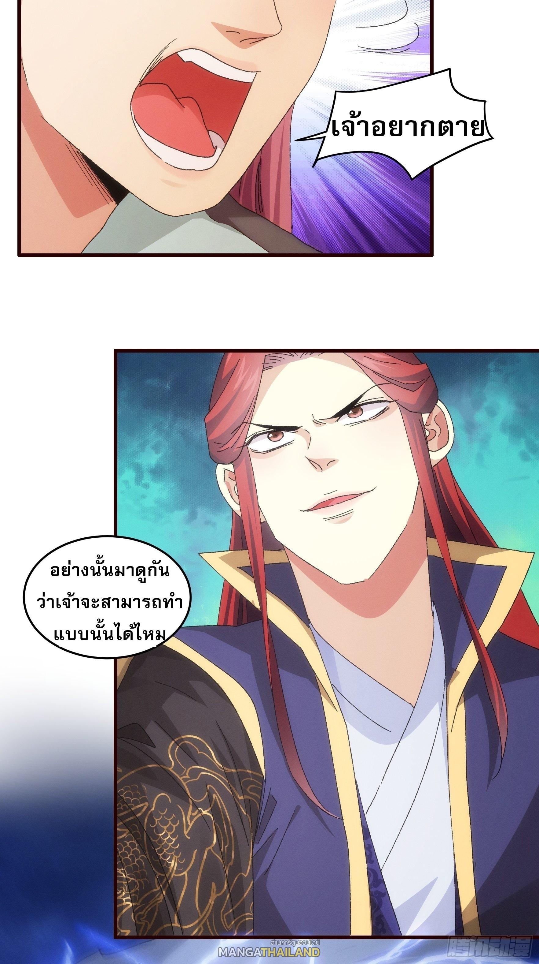 I Determine My Own Destiny ตอนที่ 65 แปลไทย รูปที่ 29