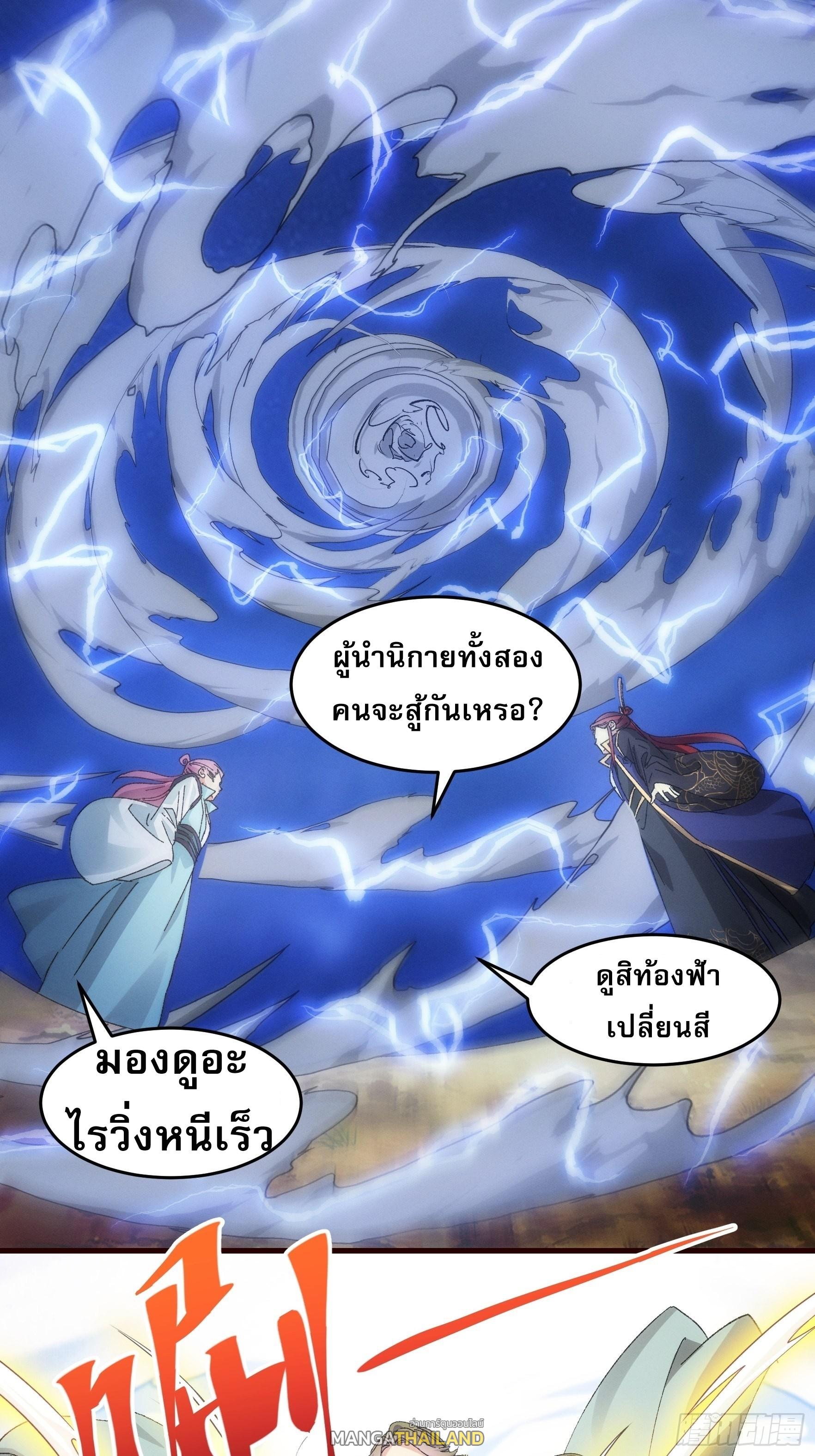 I Determine My Own Destiny ตอนที่ 65 แปลไทย รูปที่ 30