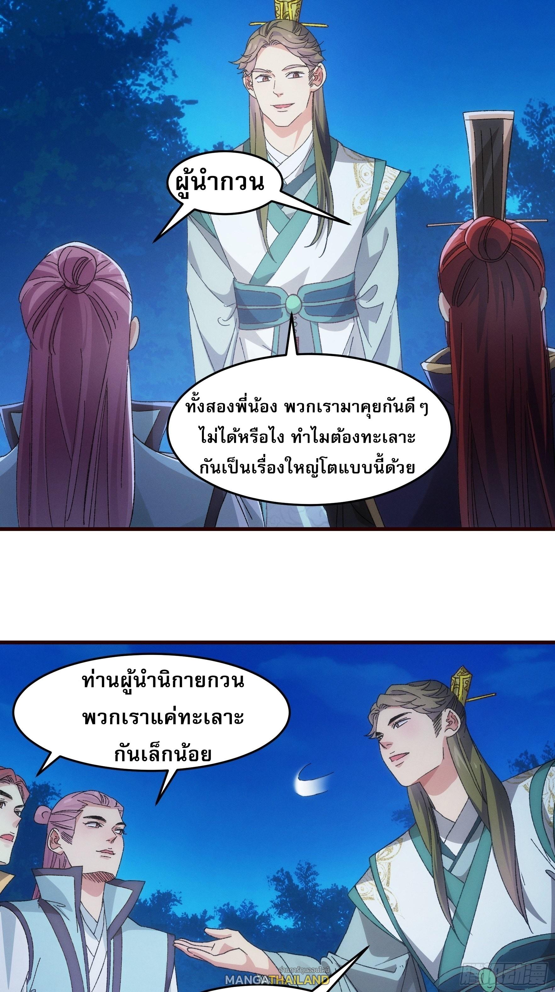 I Determine My Own Destiny ตอนที่ 65 แปลไทย รูปที่ 32