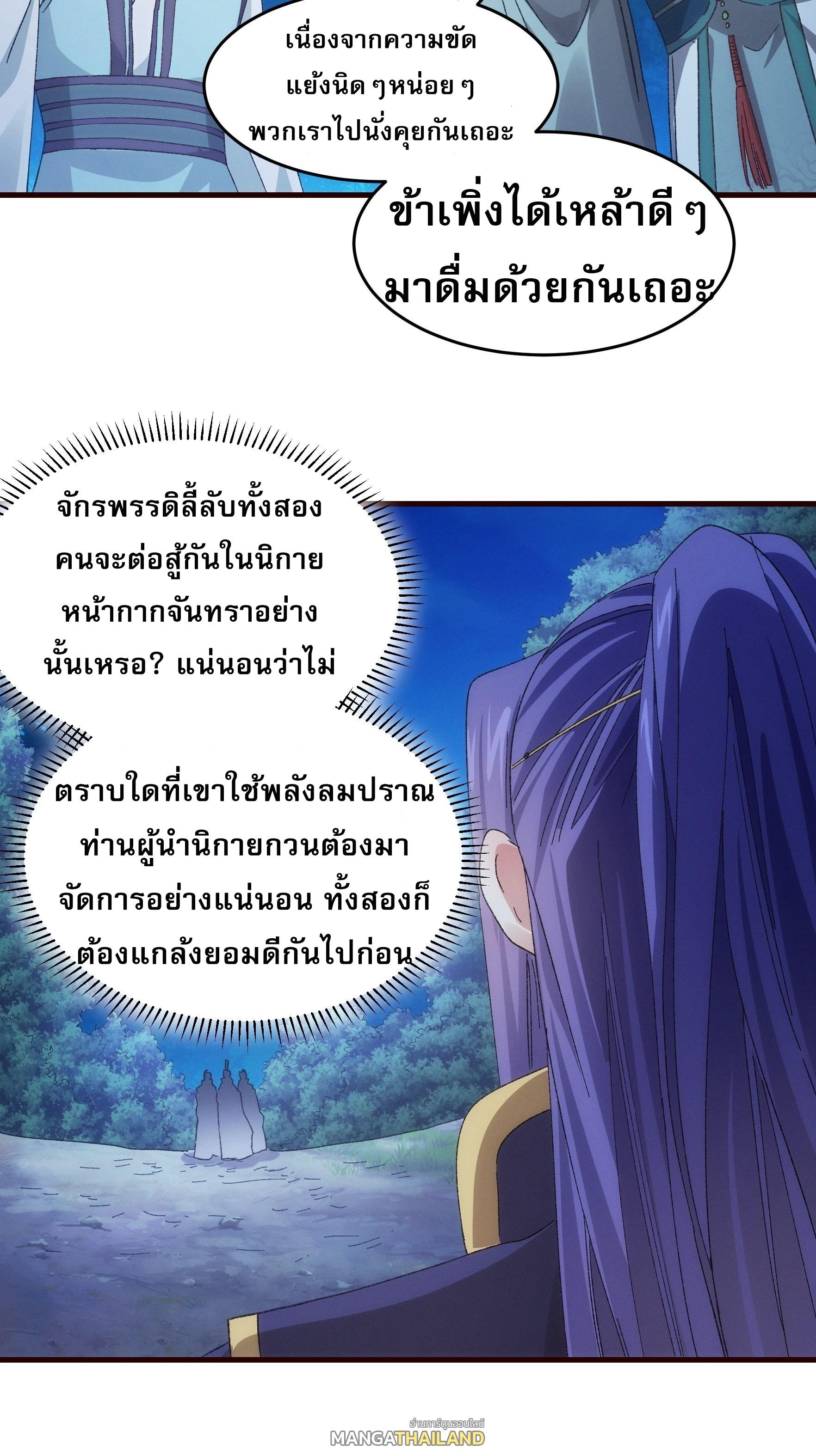 I Determine My Own Destiny ตอนที่ 65 แปลไทย รูปที่ 33