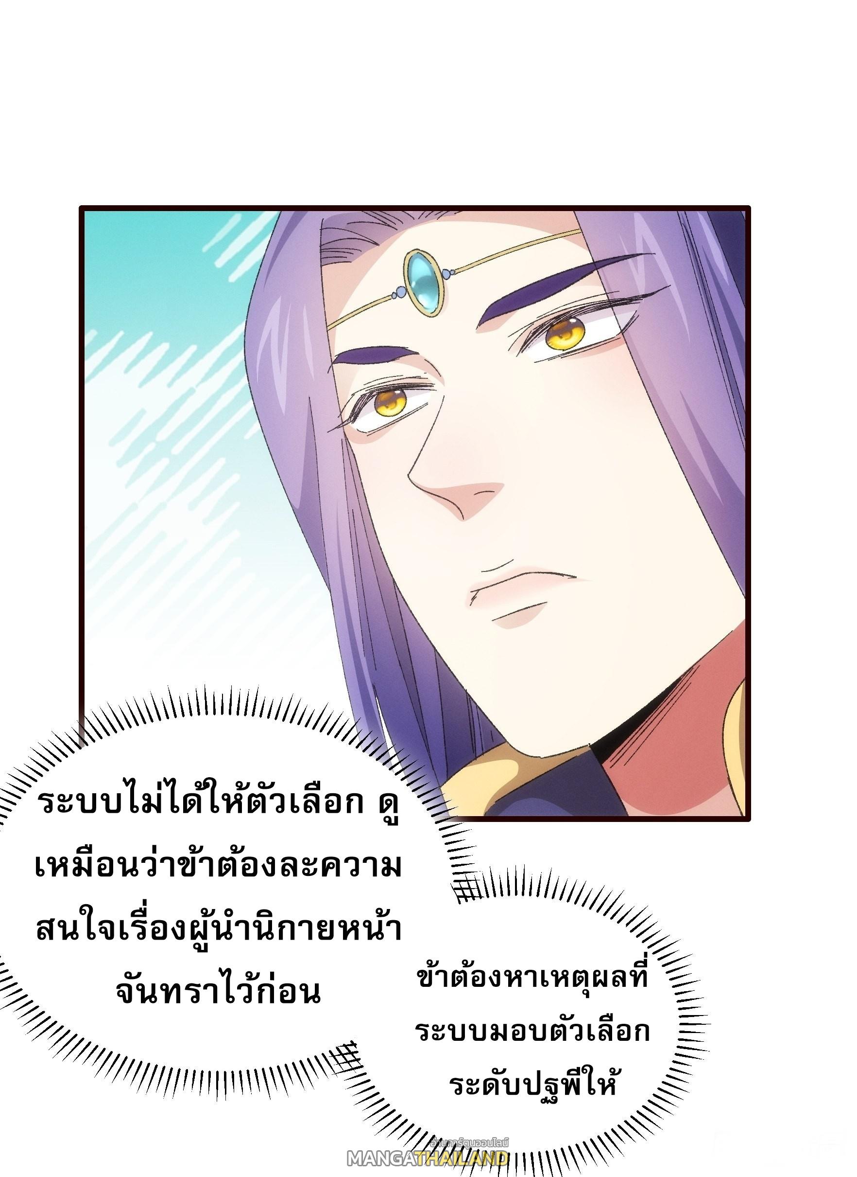 I Determine My Own Destiny ตอนที่ 65 แปลไทย รูปที่ 34