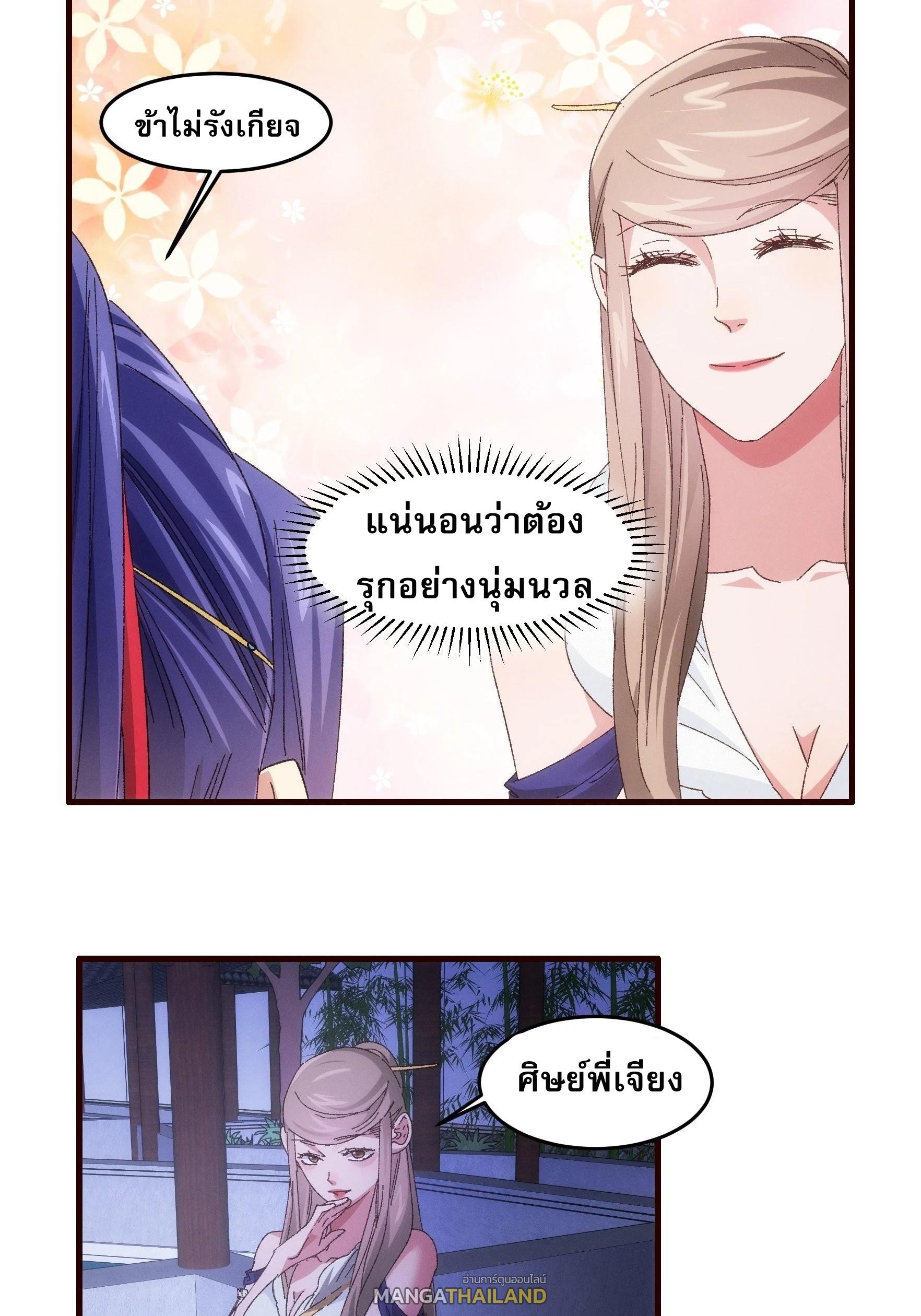 I Determine My Own Destiny ตอนที่ 65 แปลไทย รูปที่ 4