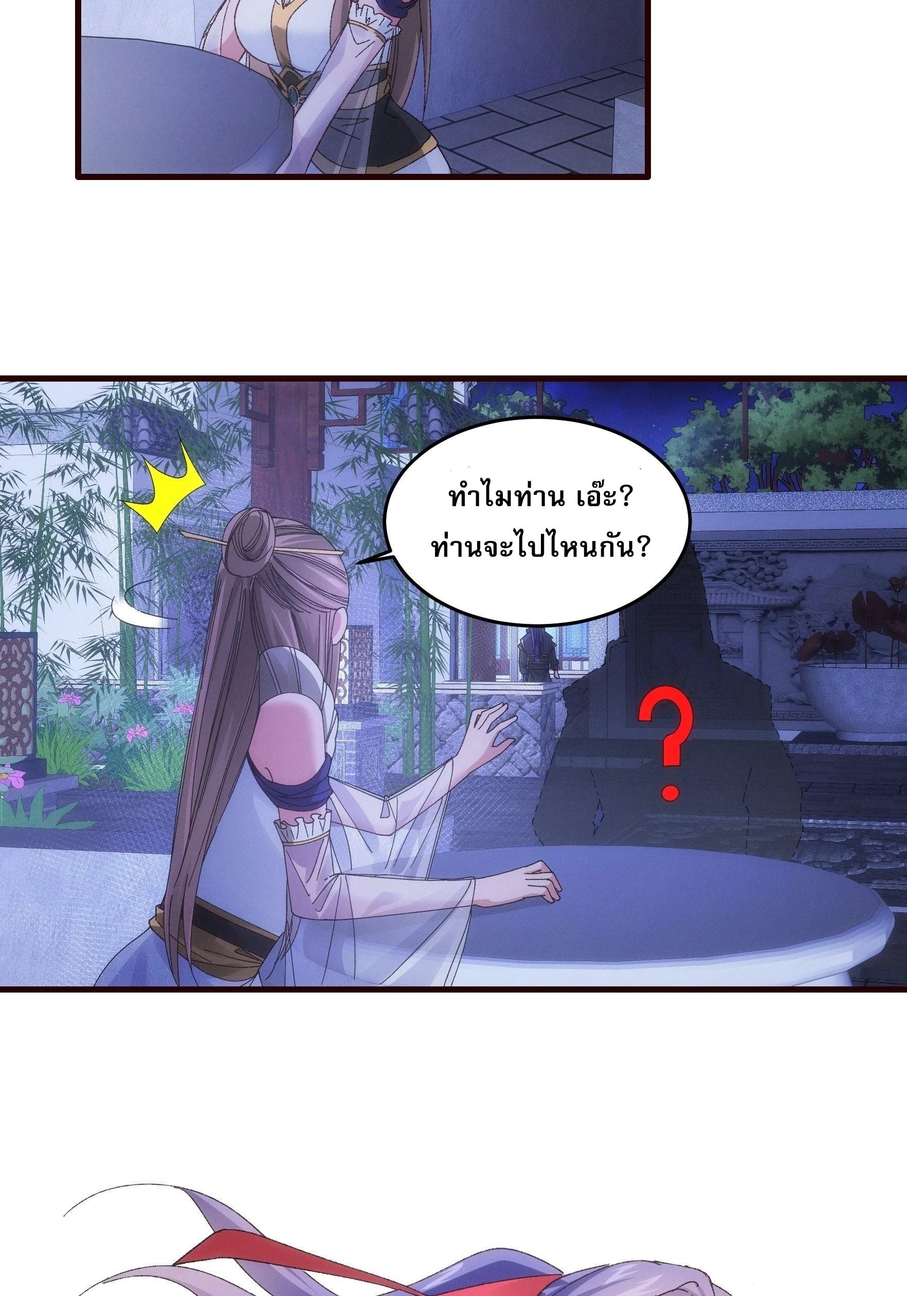 I Determine My Own Destiny ตอนที่ 65 แปลไทย รูปที่ 5