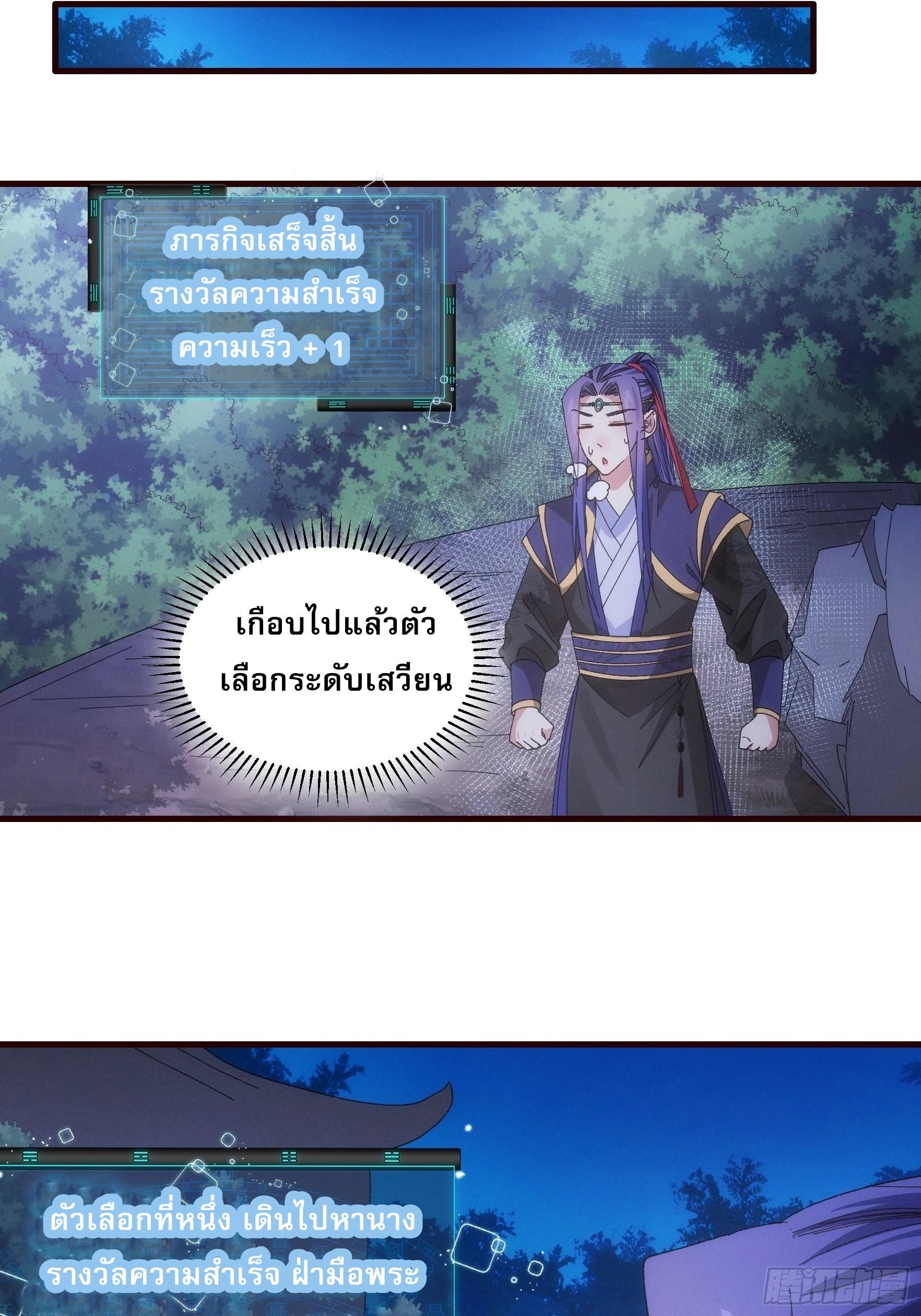 I Determine My Own Destiny ตอนที่ 65 แปลไทย รูปที่ 7