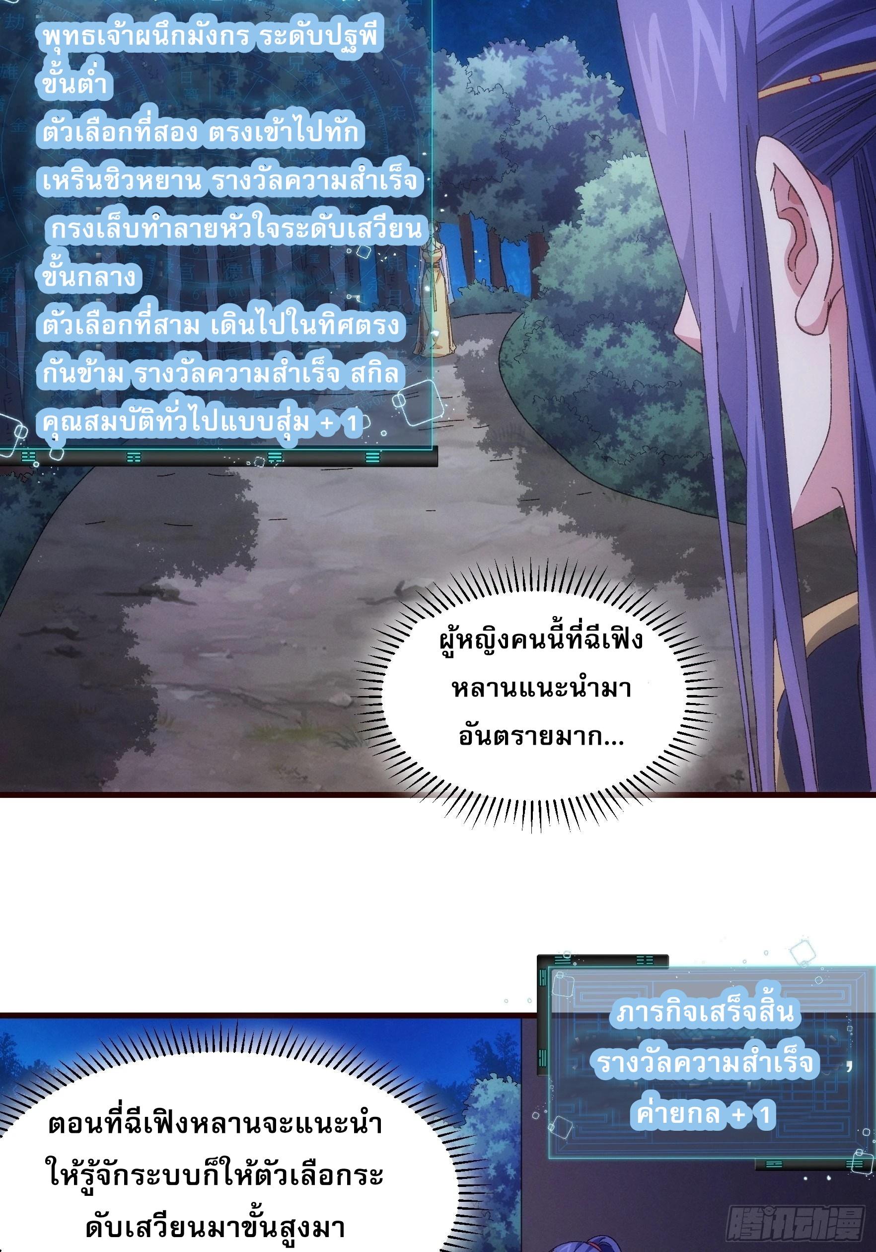 I Determine My Own Destiny ตอนที่ 65 แปลไทย รูปที่ 8