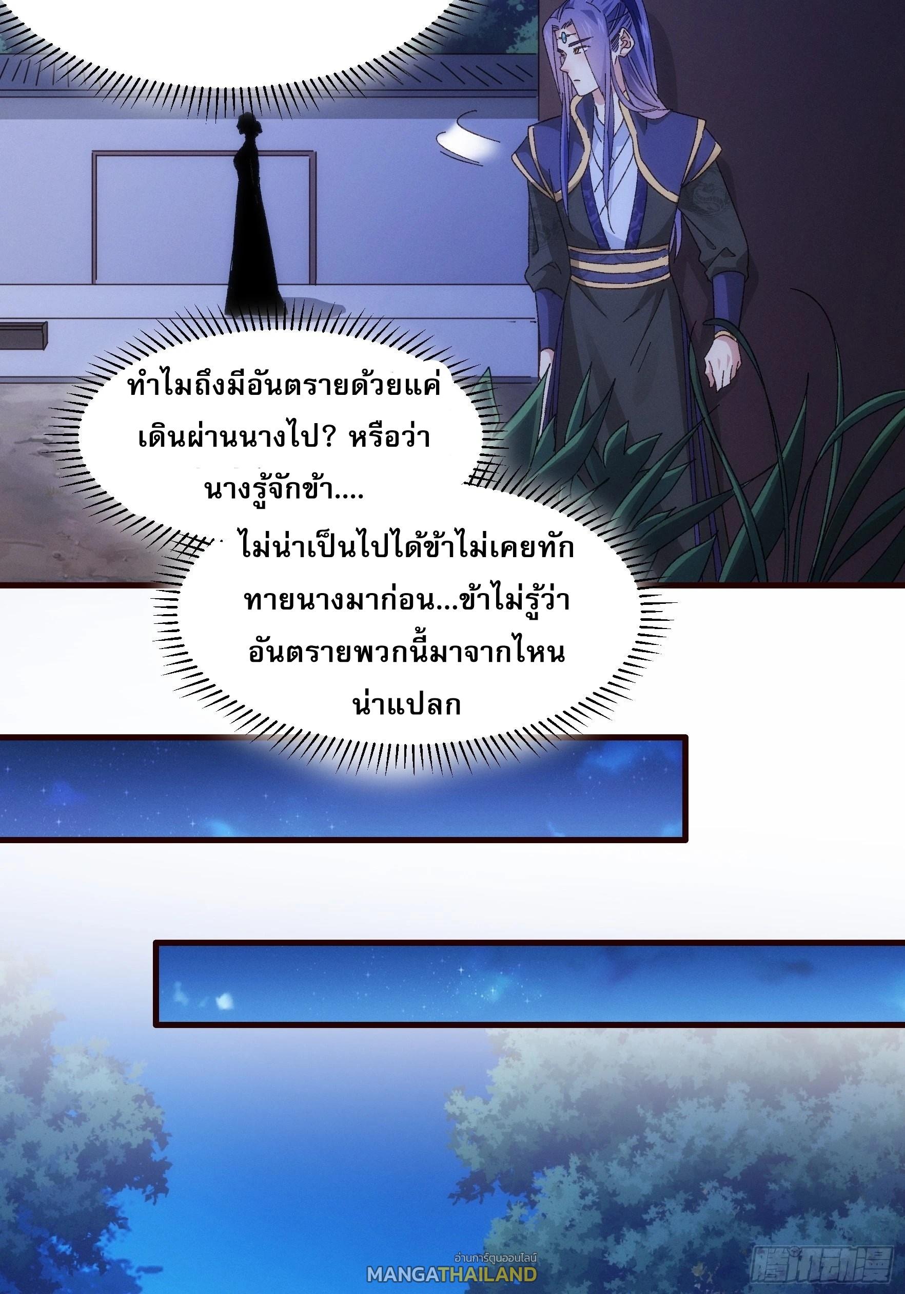 I Determine My Own Destiny ตอนที่ 65 แปลไทย รูปที่ 9