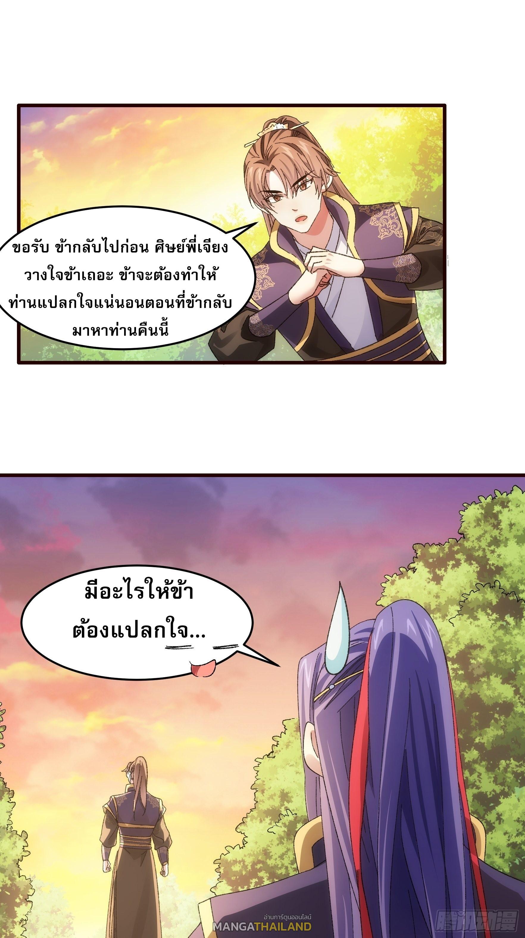 I Determine My Own Destiny ตอนที่ 66 แปลไทย รูปที่ 10