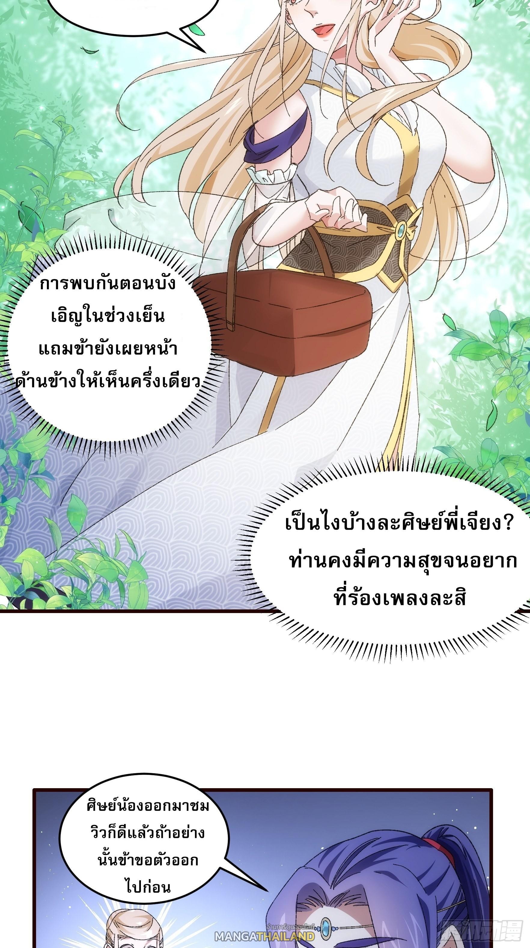 I Determine My Own Destiny ตอนที่ 66 แปลไทย รูปที่ 12