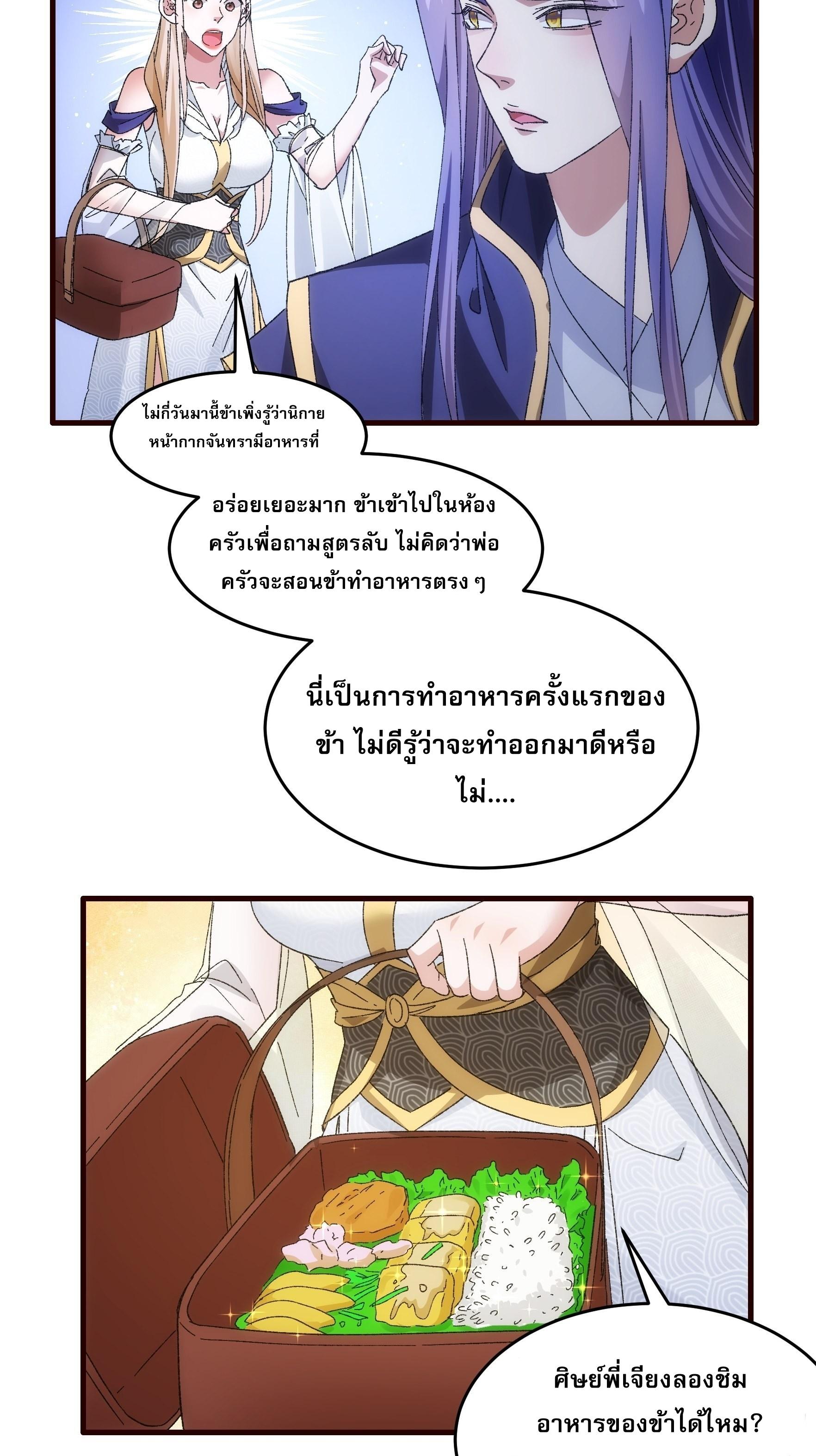 I Determine My Own Destiny ตอนที่ 66 แปลไทย รูปที่ 13