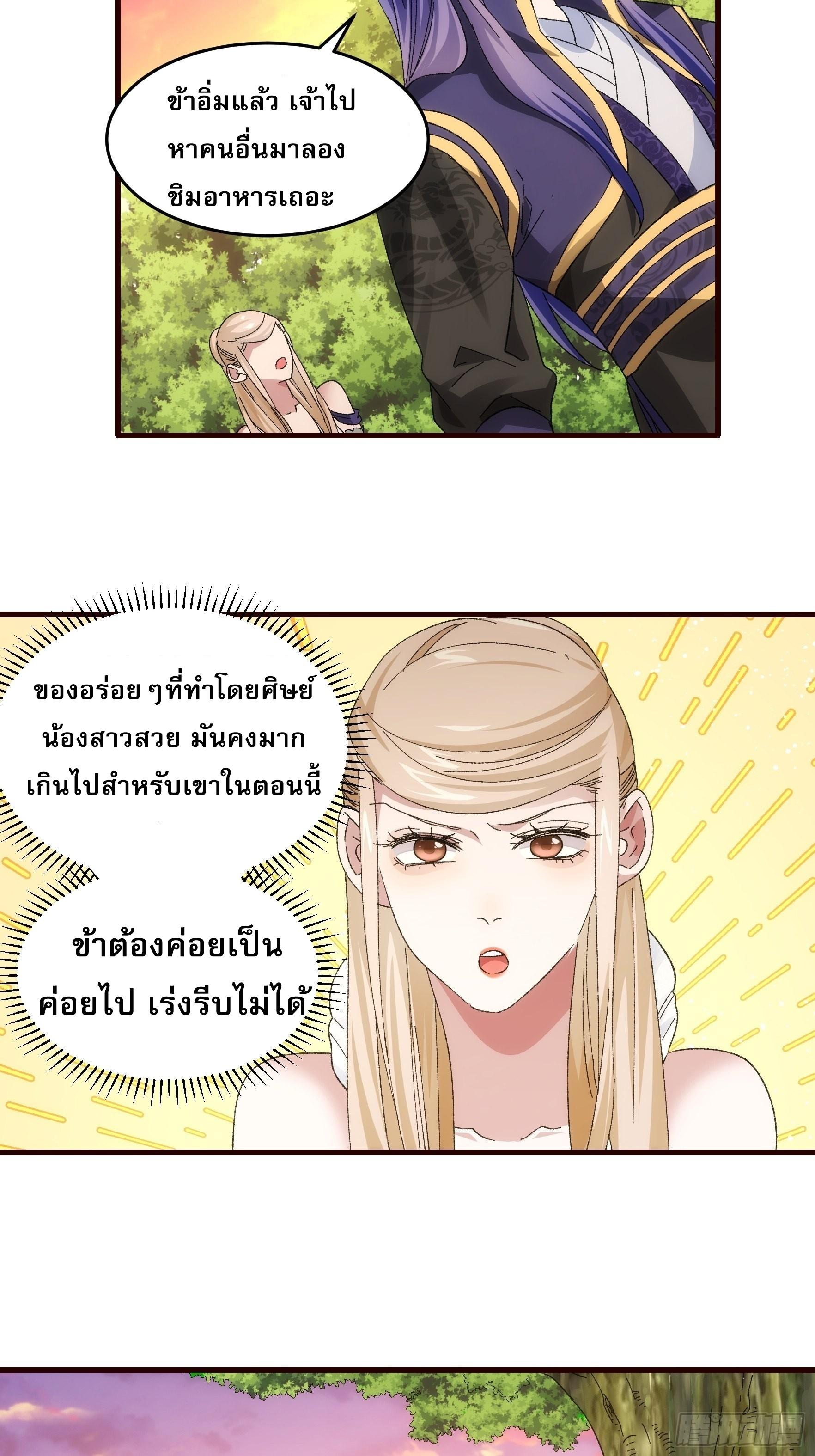 I Determine My Own Destiny ตอนที่ 66 แปลไทย รูปที่ 15