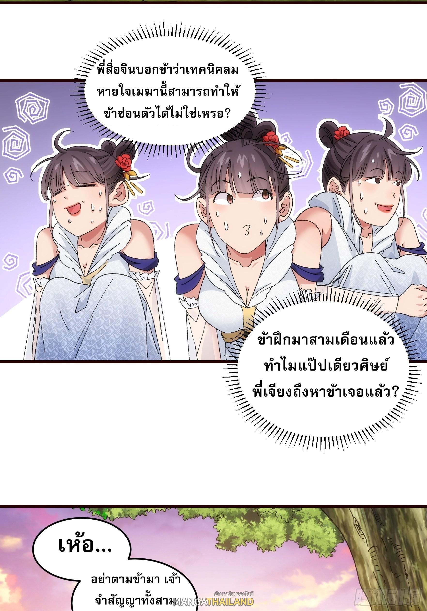 I Determine My Own Destiny ตอนที่ 66 แปลไทย รูปที่ 19