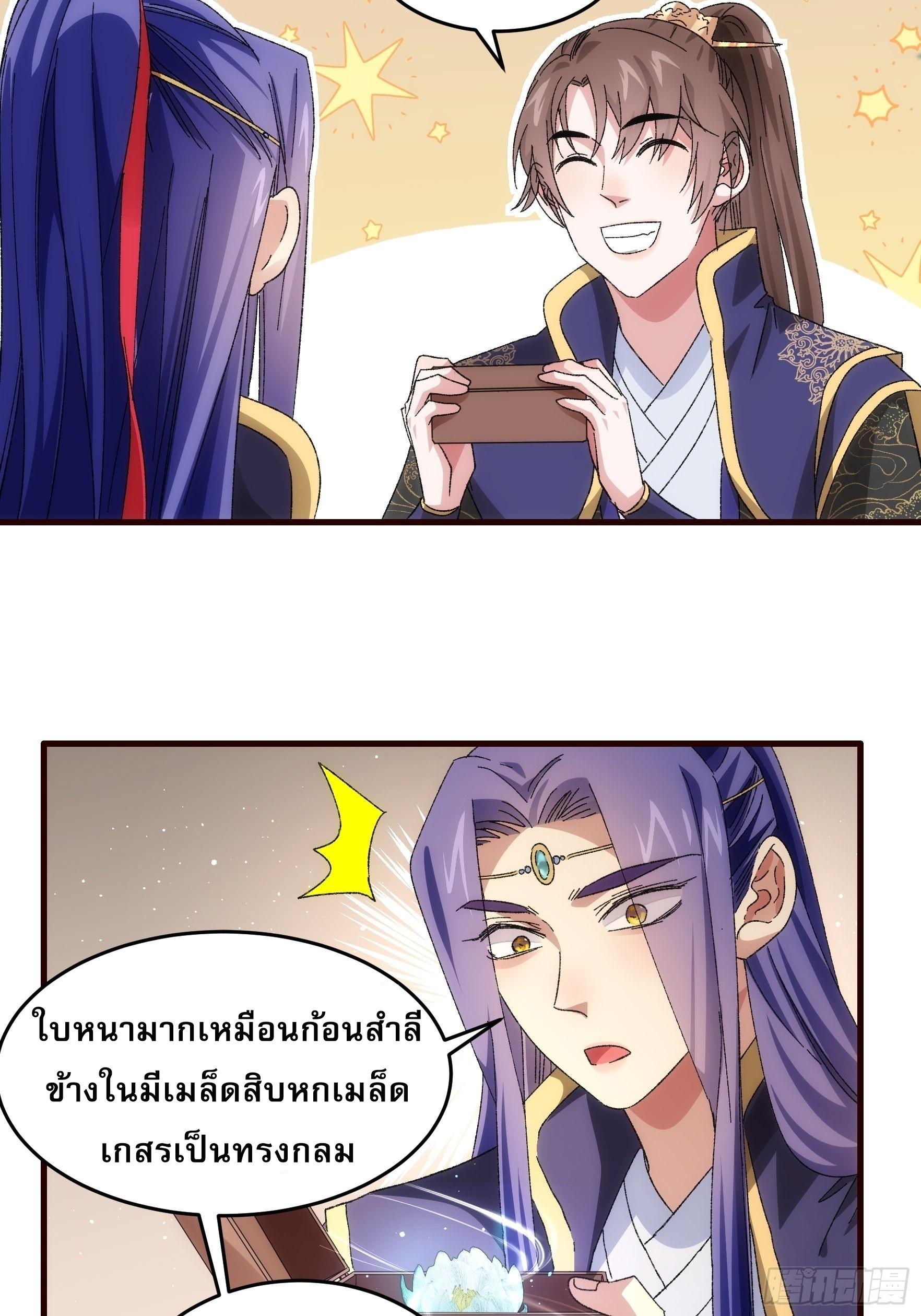 I Determine My Own Destiny ตอนที่ 66 แปลไทย รูปที่ 22