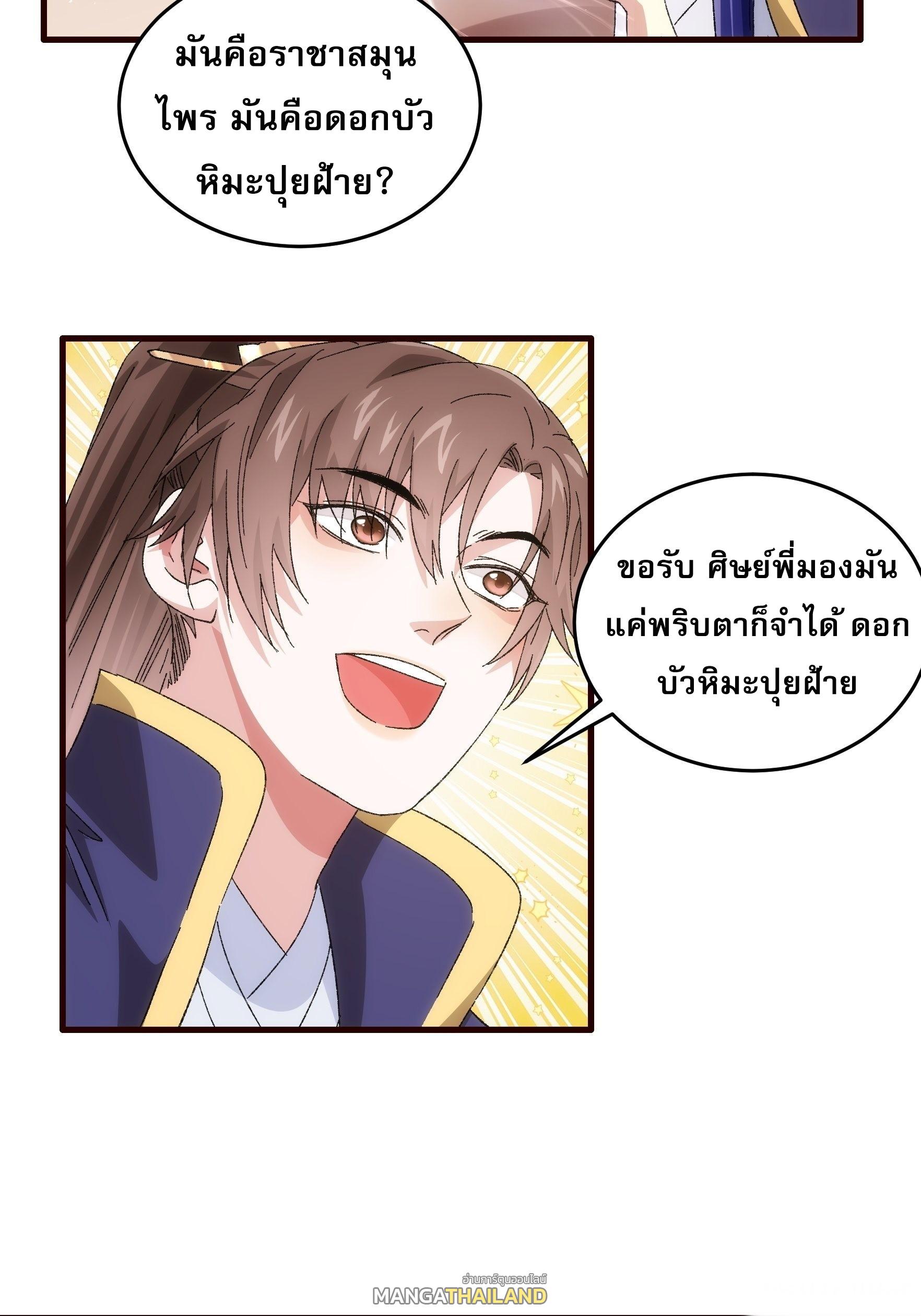 I Determine My Own Destiny ตอนที่ 66 แปลไทย รูปที่ 23