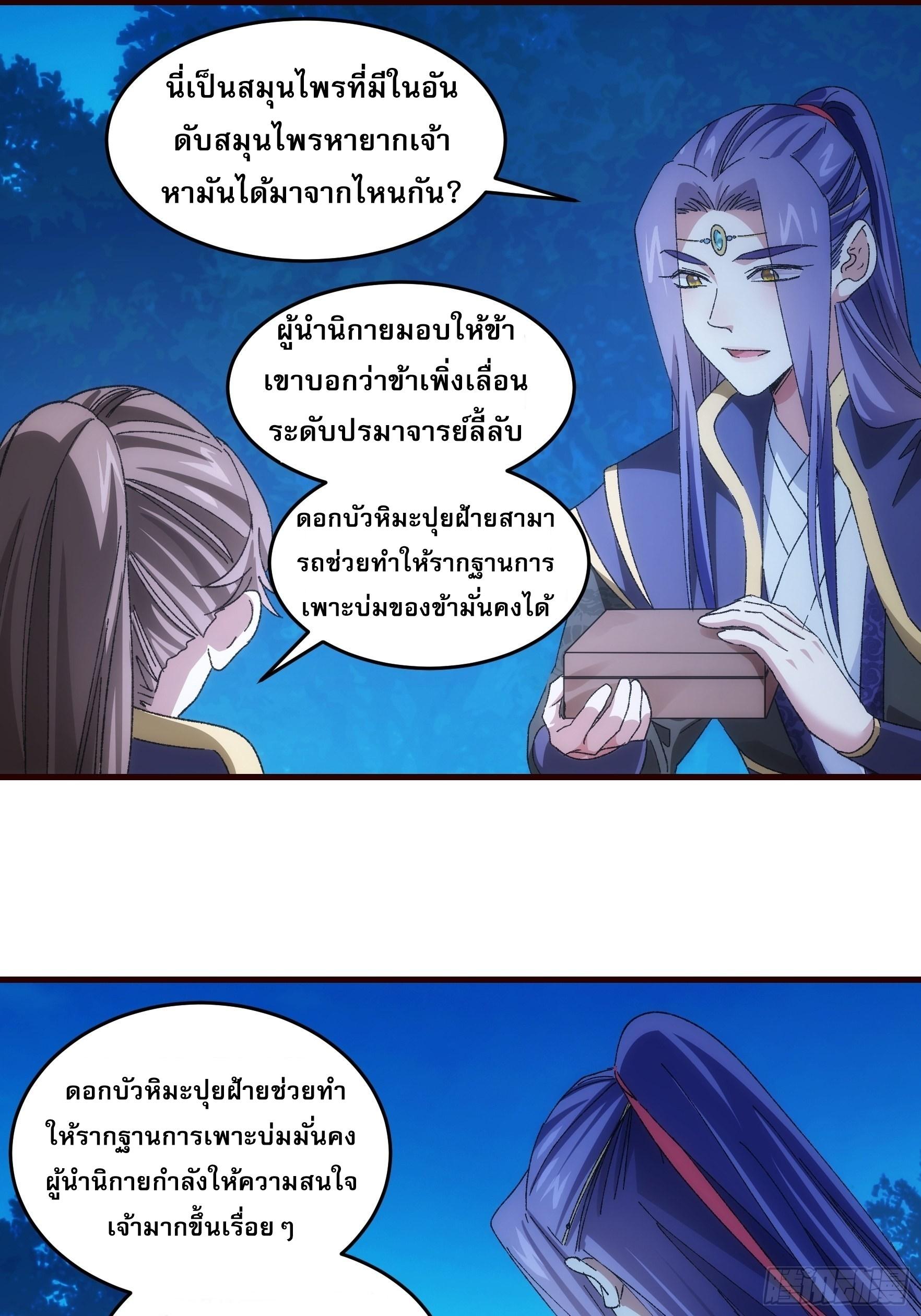 I Determine My Own Destiny ตอนที่ 66 แปลไทย รูปที่ 24