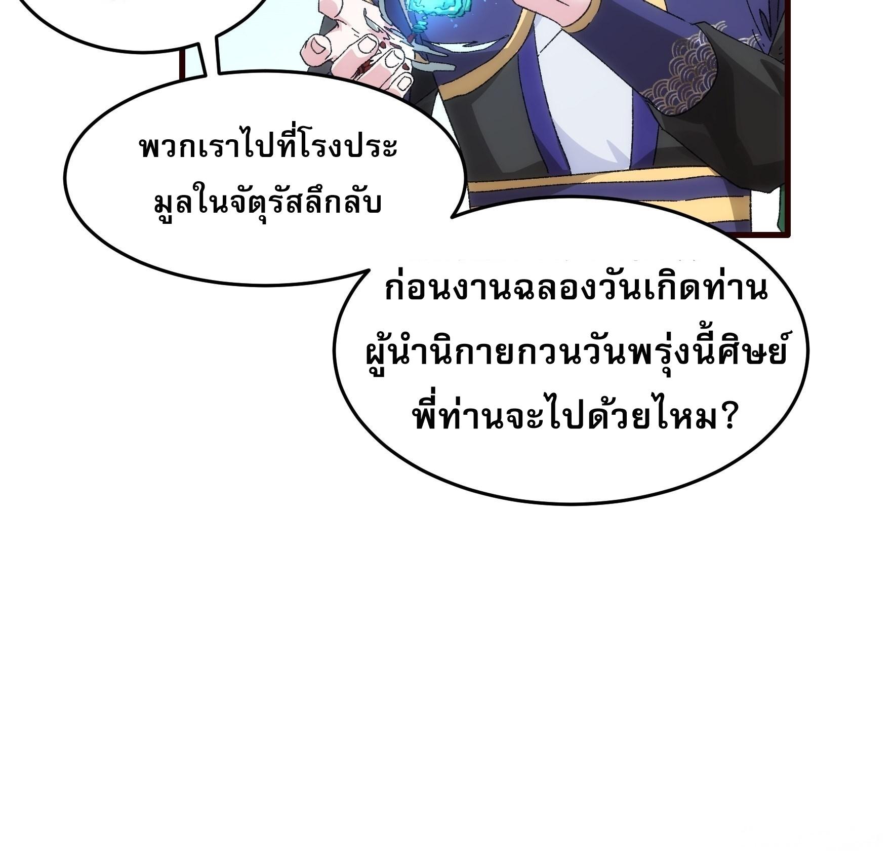 I Determine My Own Destiny ตอนที่ 66 แปลไทย รูปที่ 26