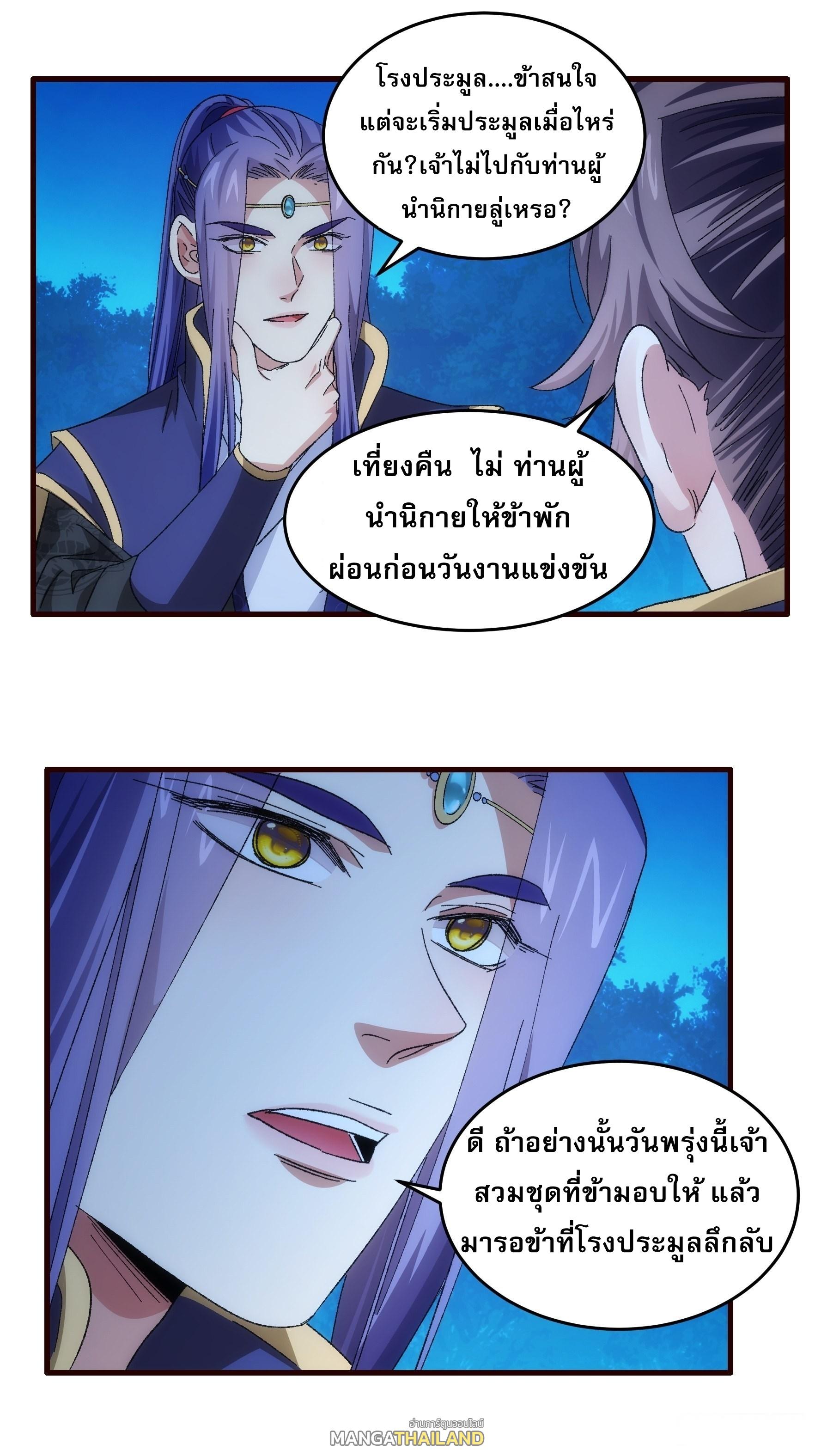 I Determine My Own Destiny ตอนที่ 66 แปลไทย รูปที่ 27