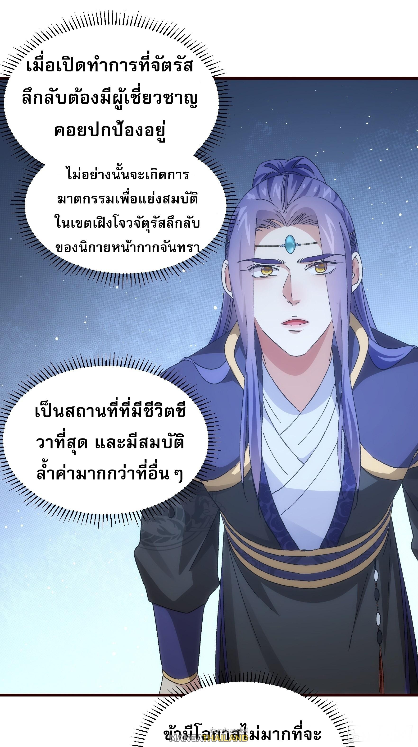 I Determine My Own Destiny ตอนที่ 66 แปลไทย รูปที่ 28