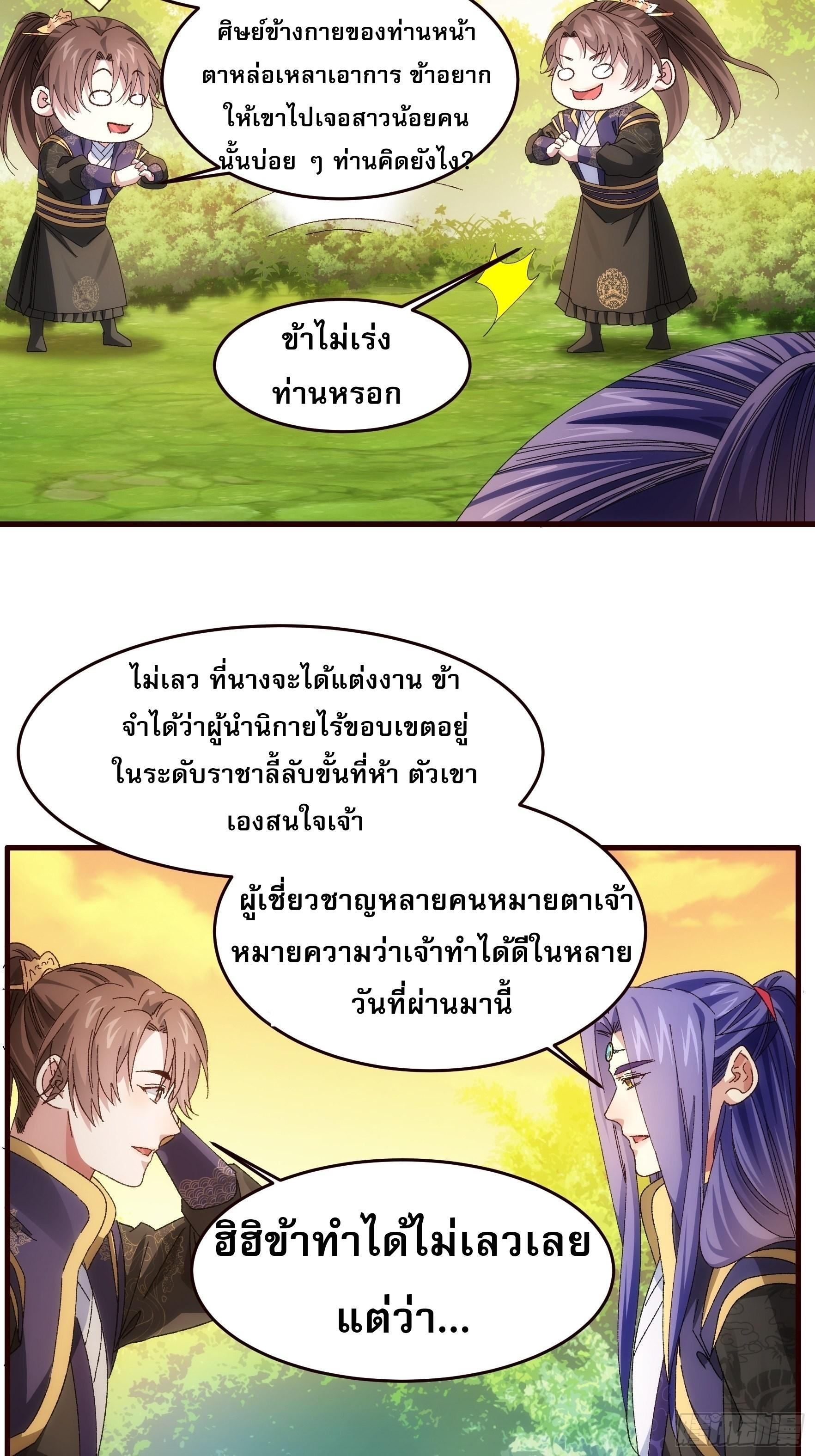 I Determine My Own Destiny ตอนที่ 66 แปลไทย รูปที่ 3